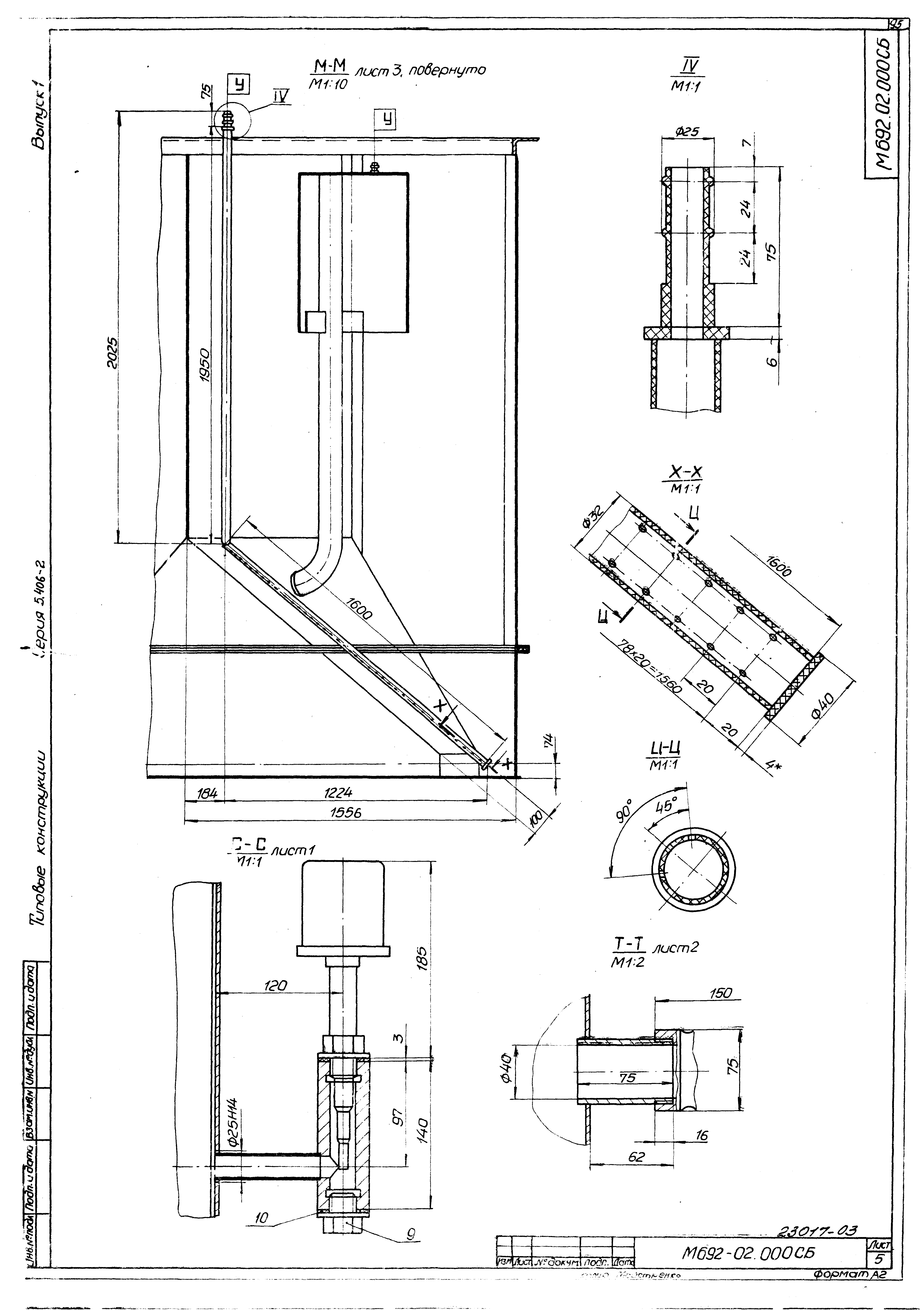 Серия 5.406-2