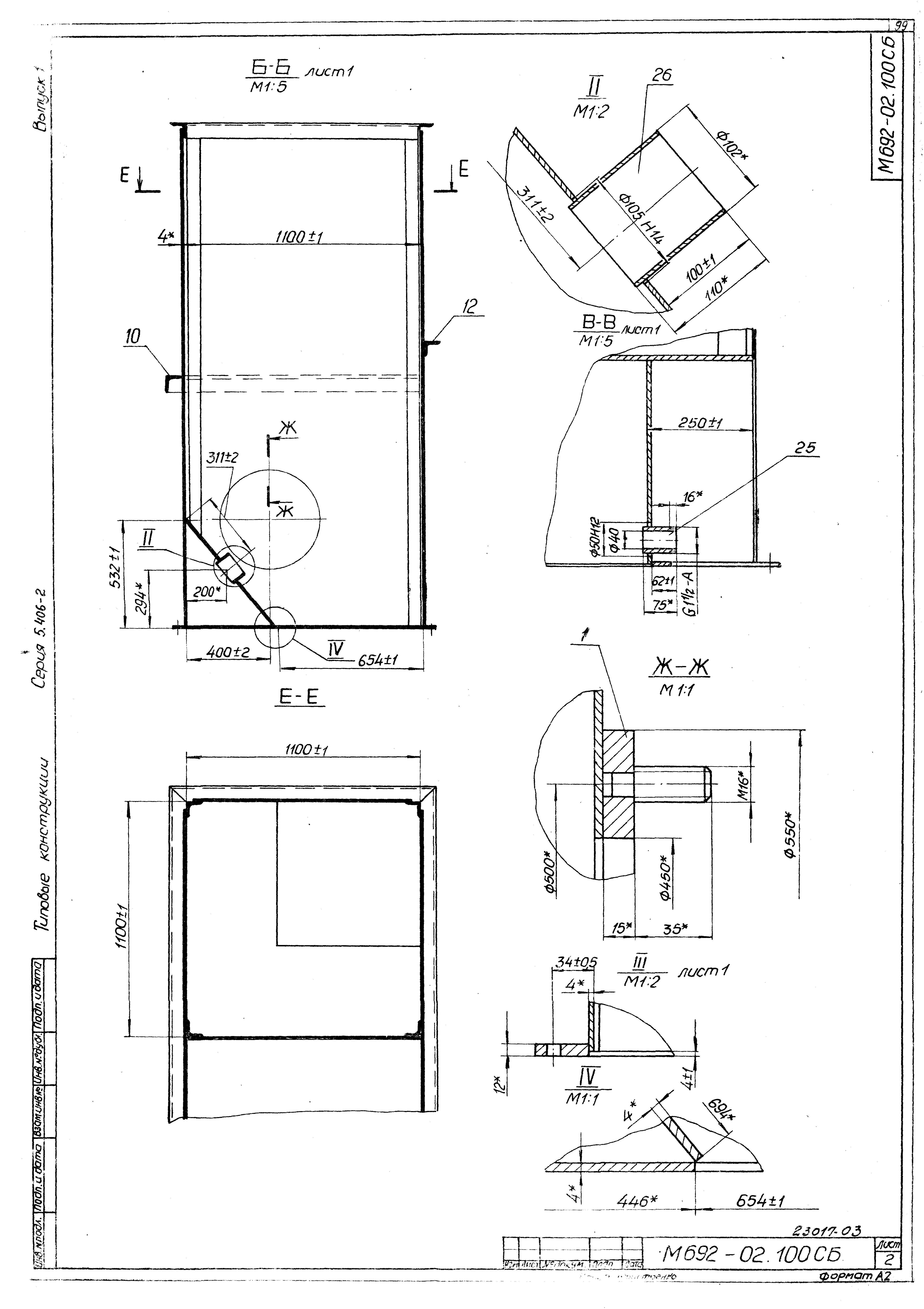 Серия 5.406-2