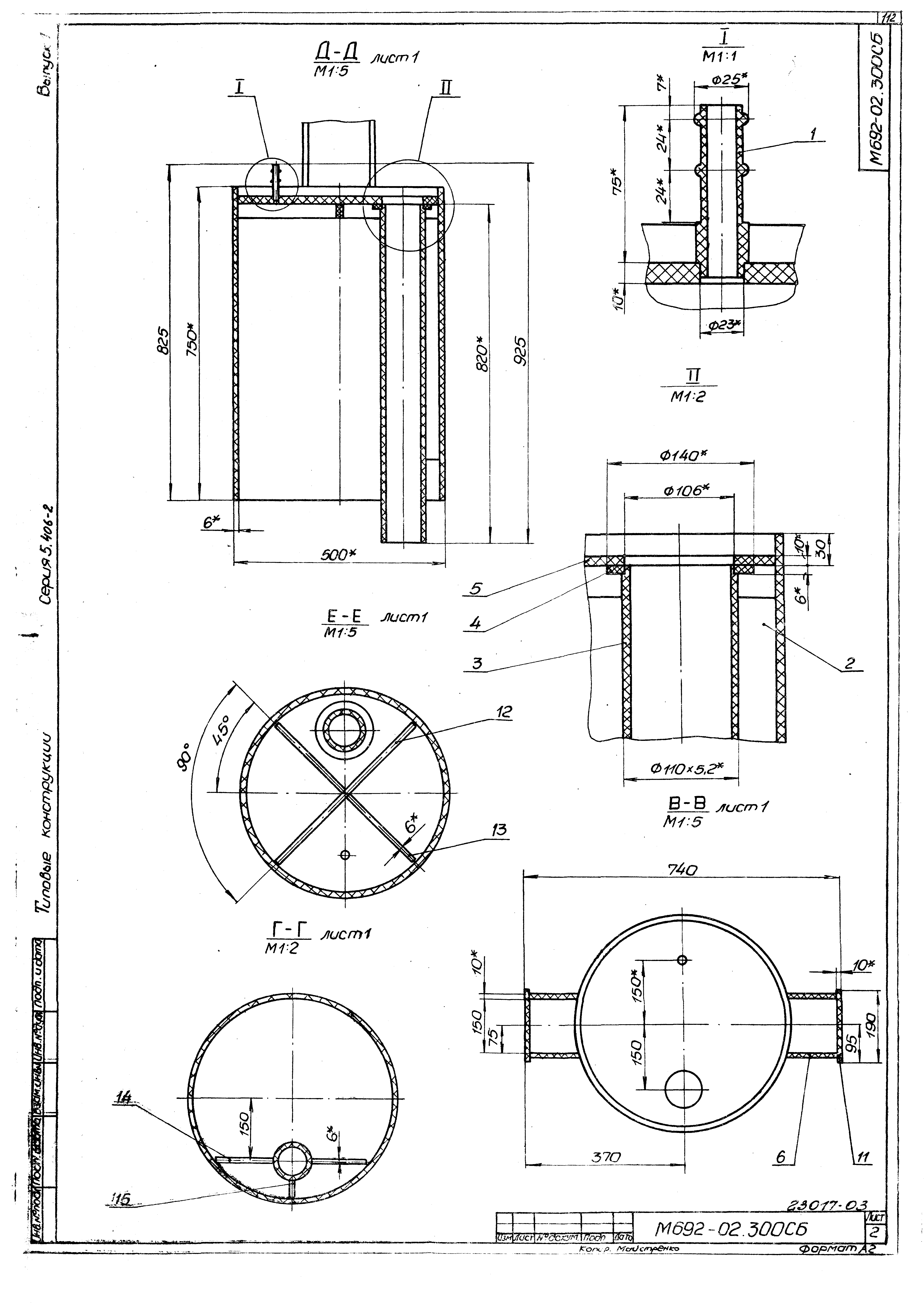 Серия 5.406-2