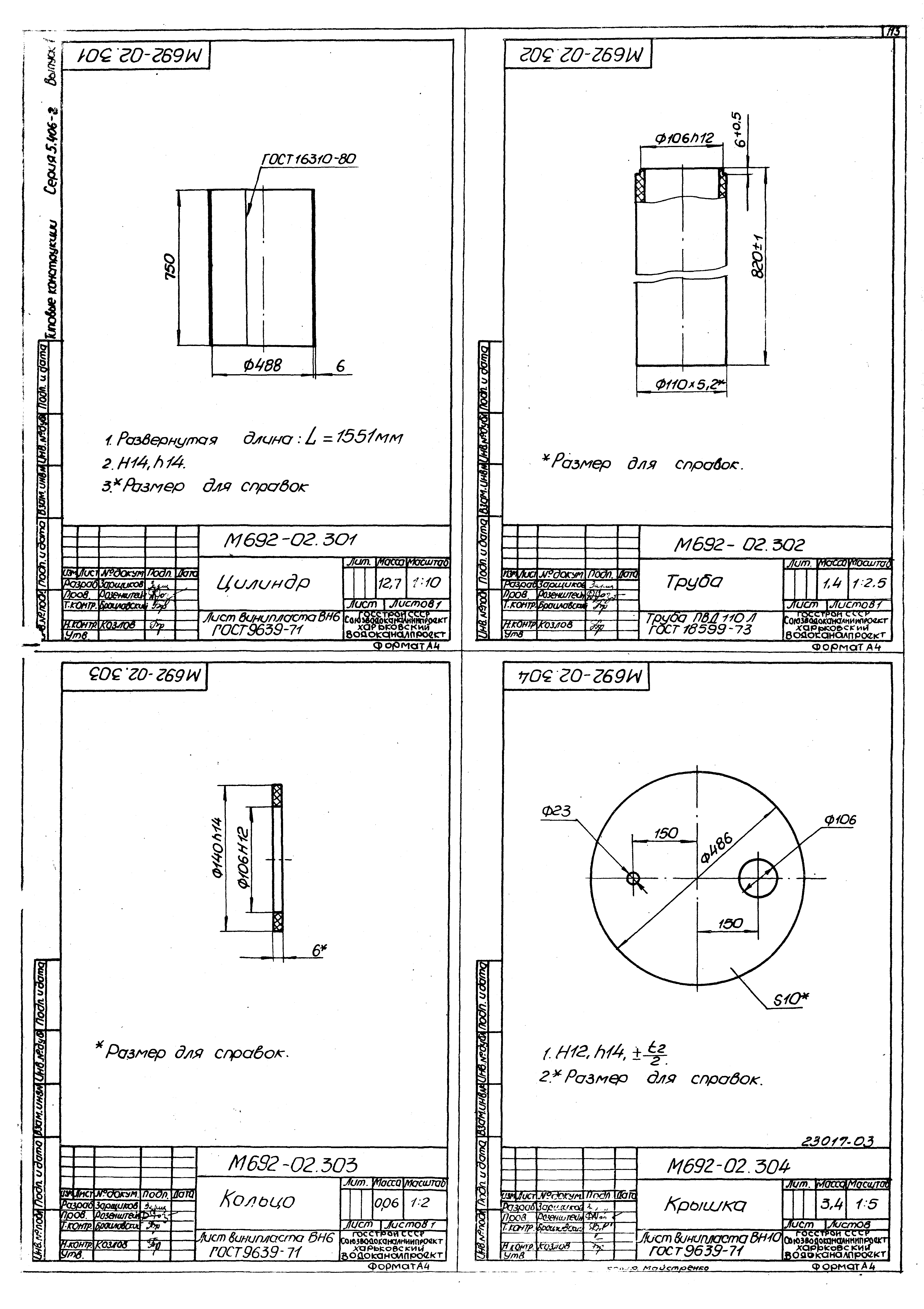 Серия 5.406-2