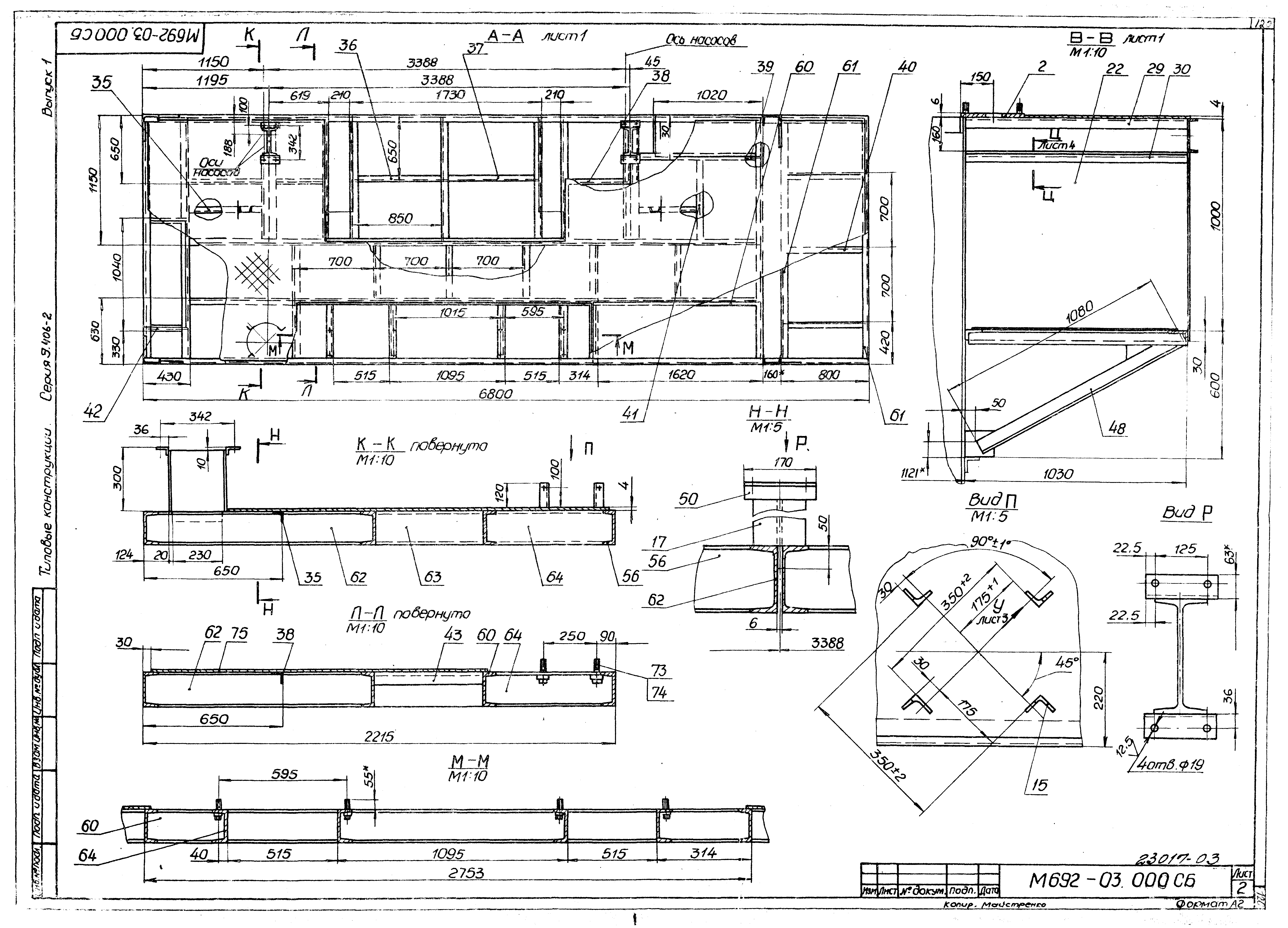 Серия 5.406-2