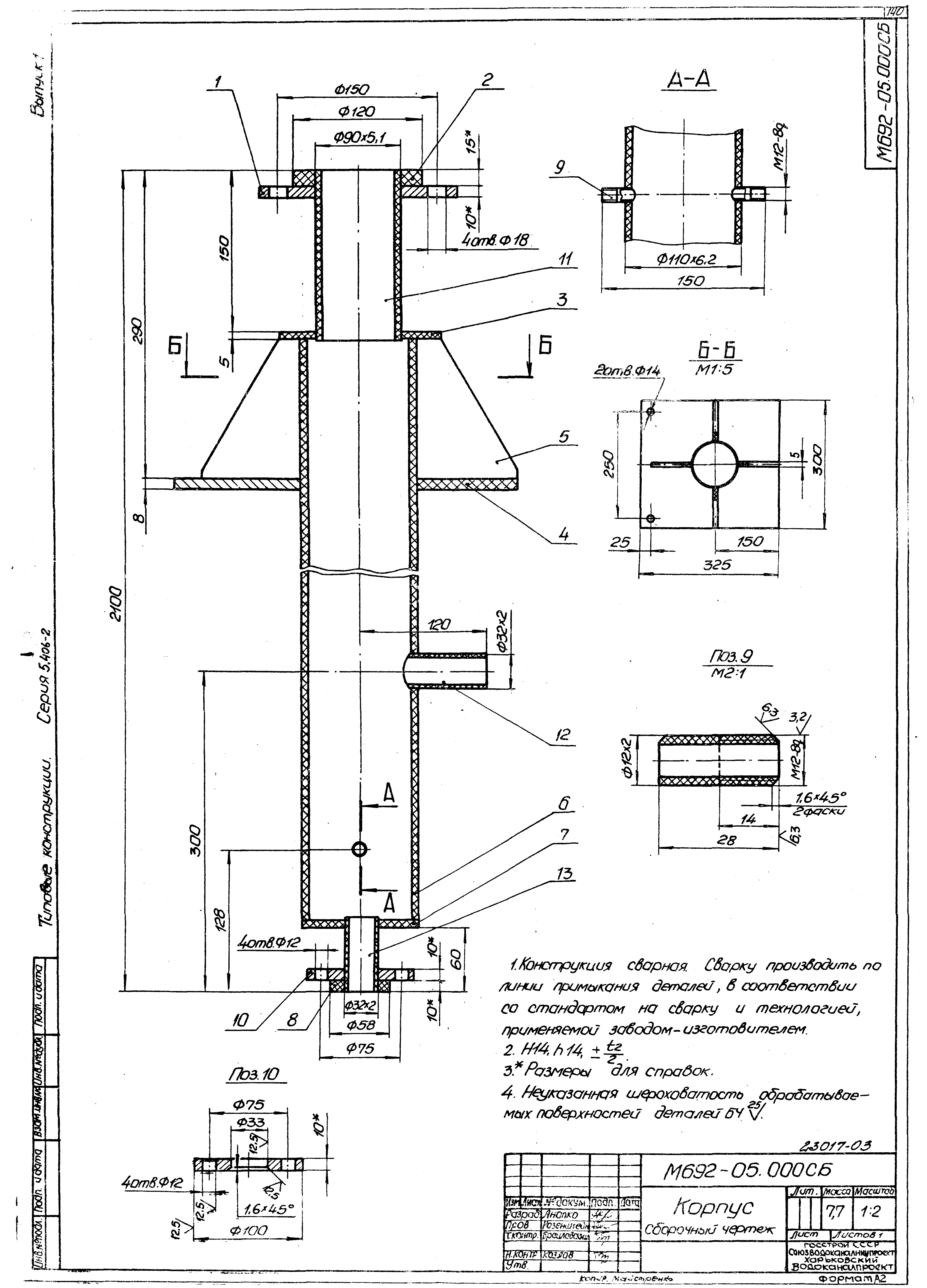 Серия 5.406-2