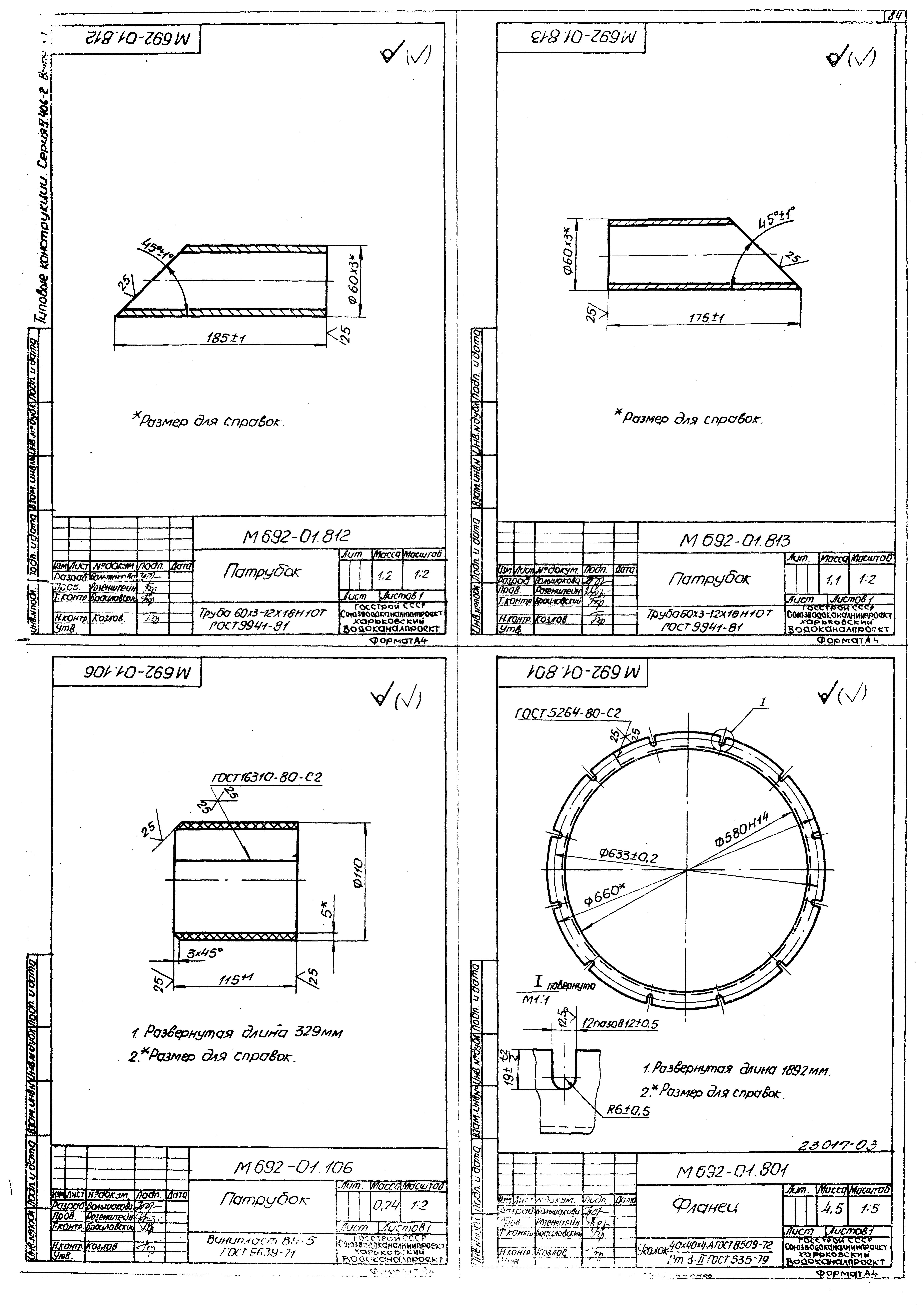 Серия 5.406-2