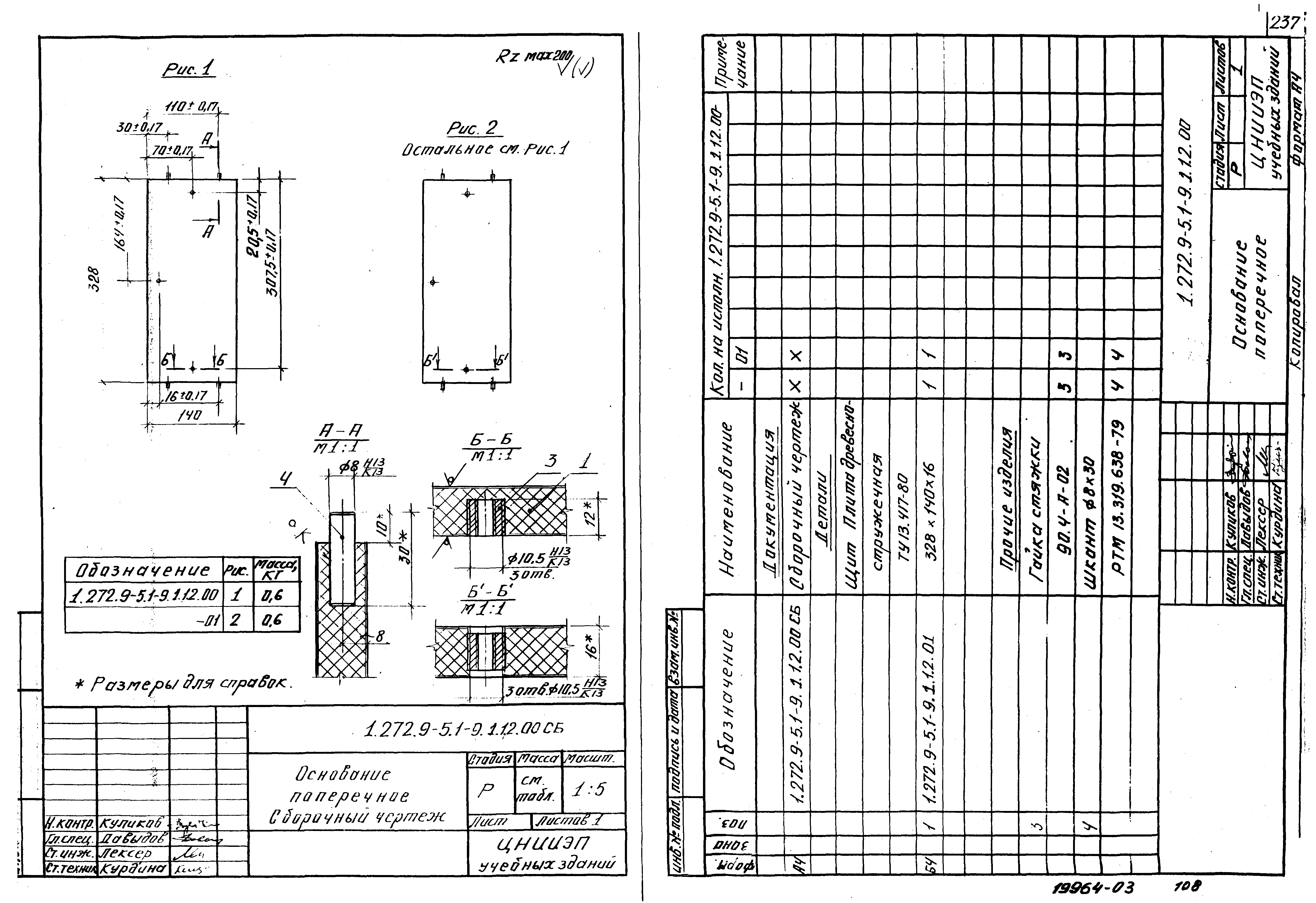 Серия 1.272.9-5