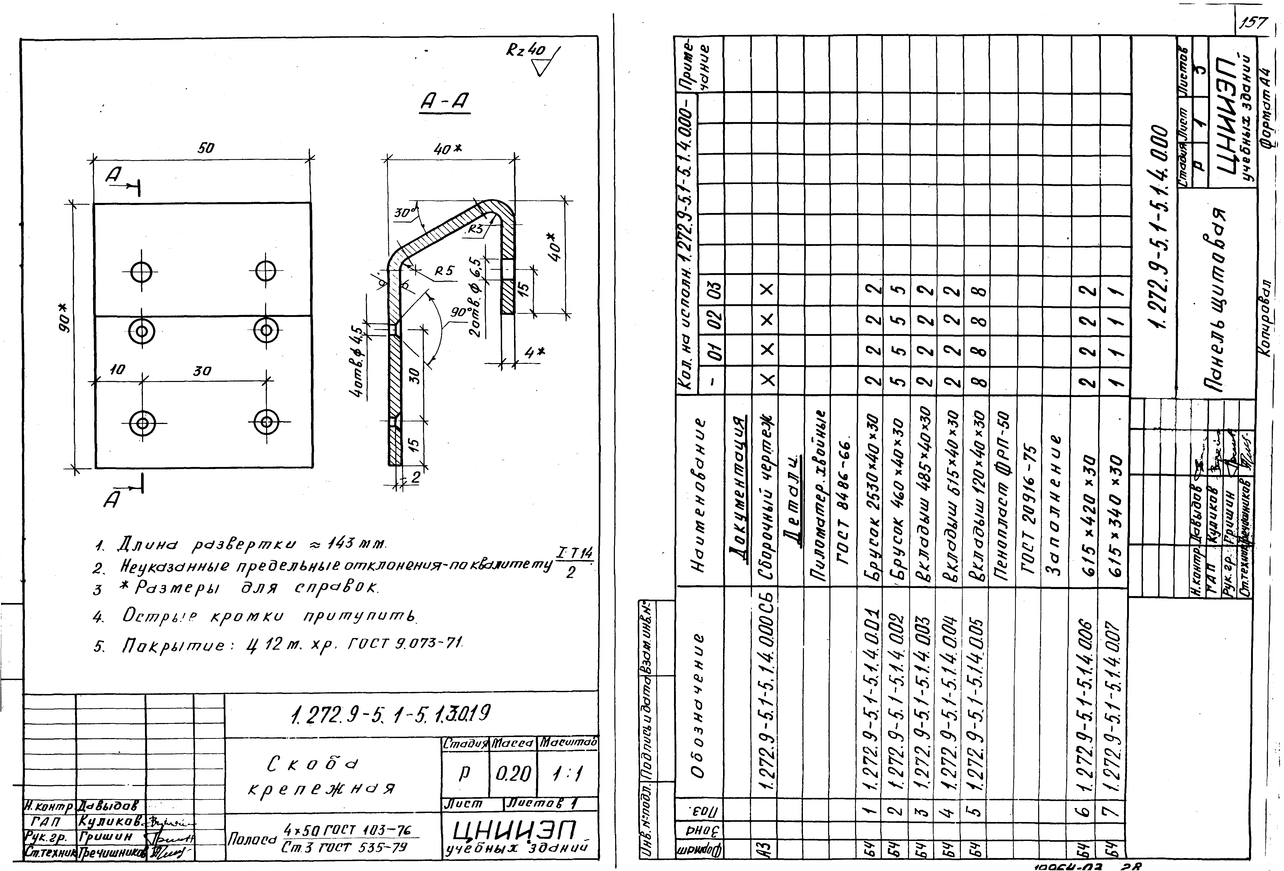 Серия 1.272.9-5