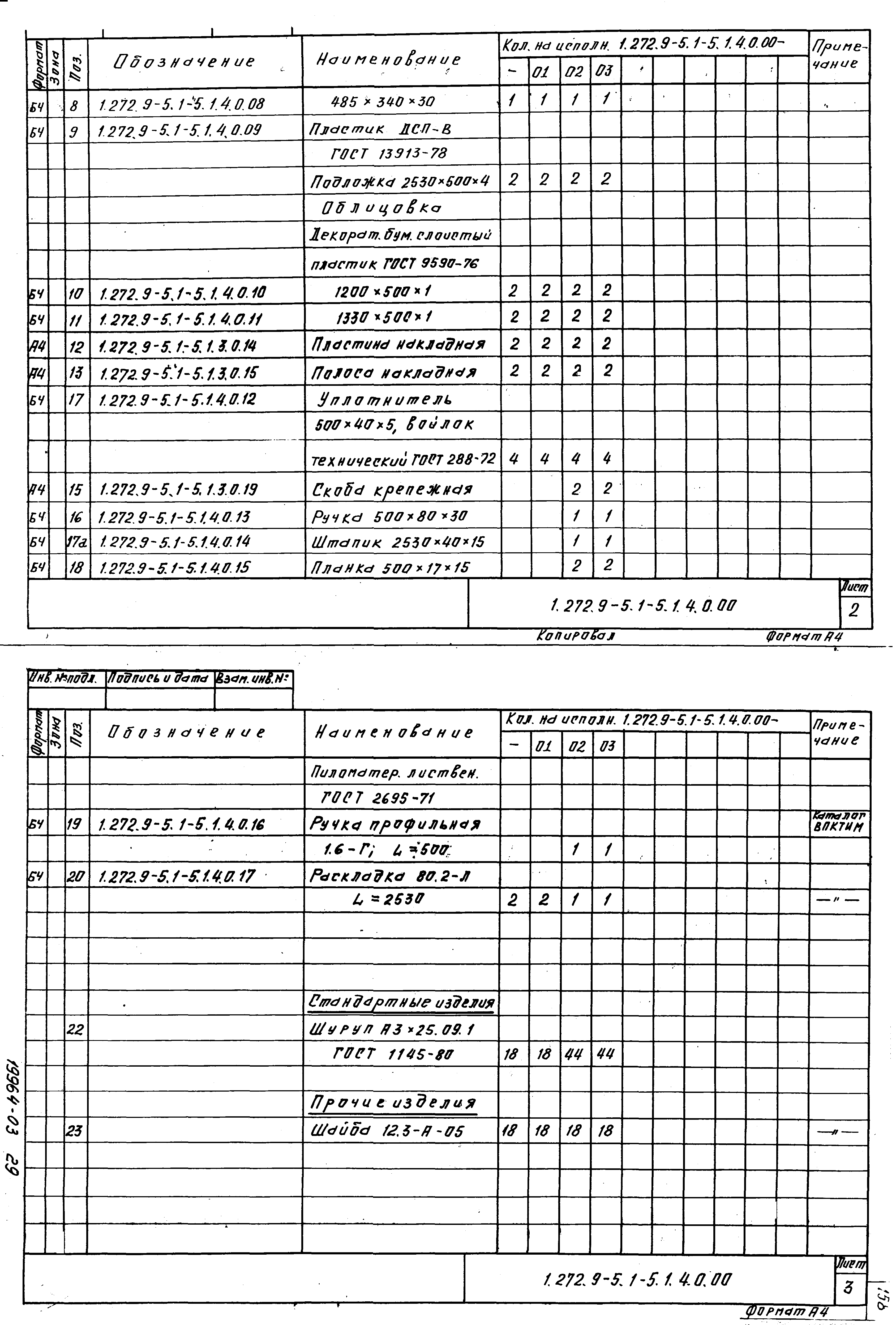 Серия 1.272.9-5