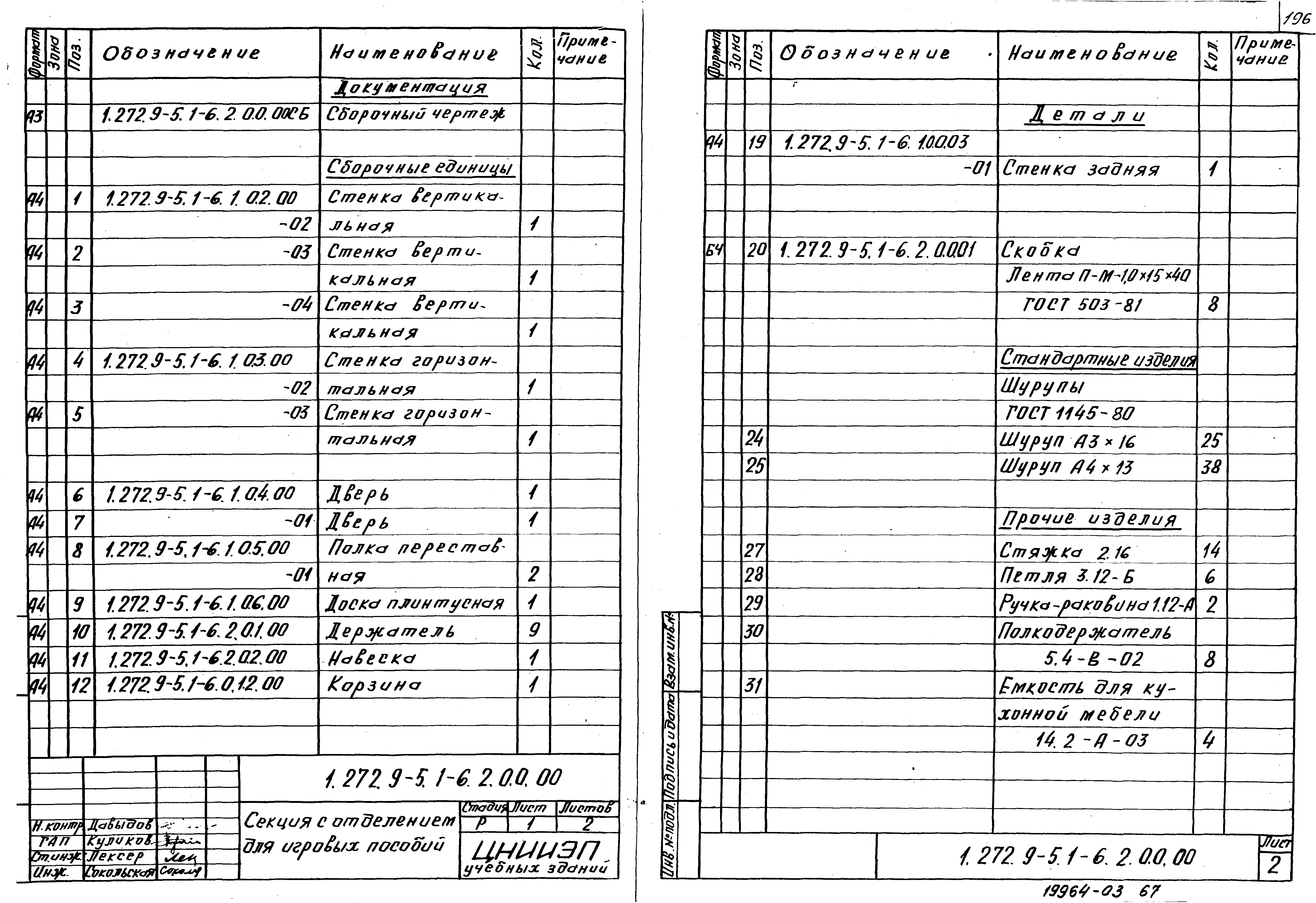 Серия 1.272.9-5