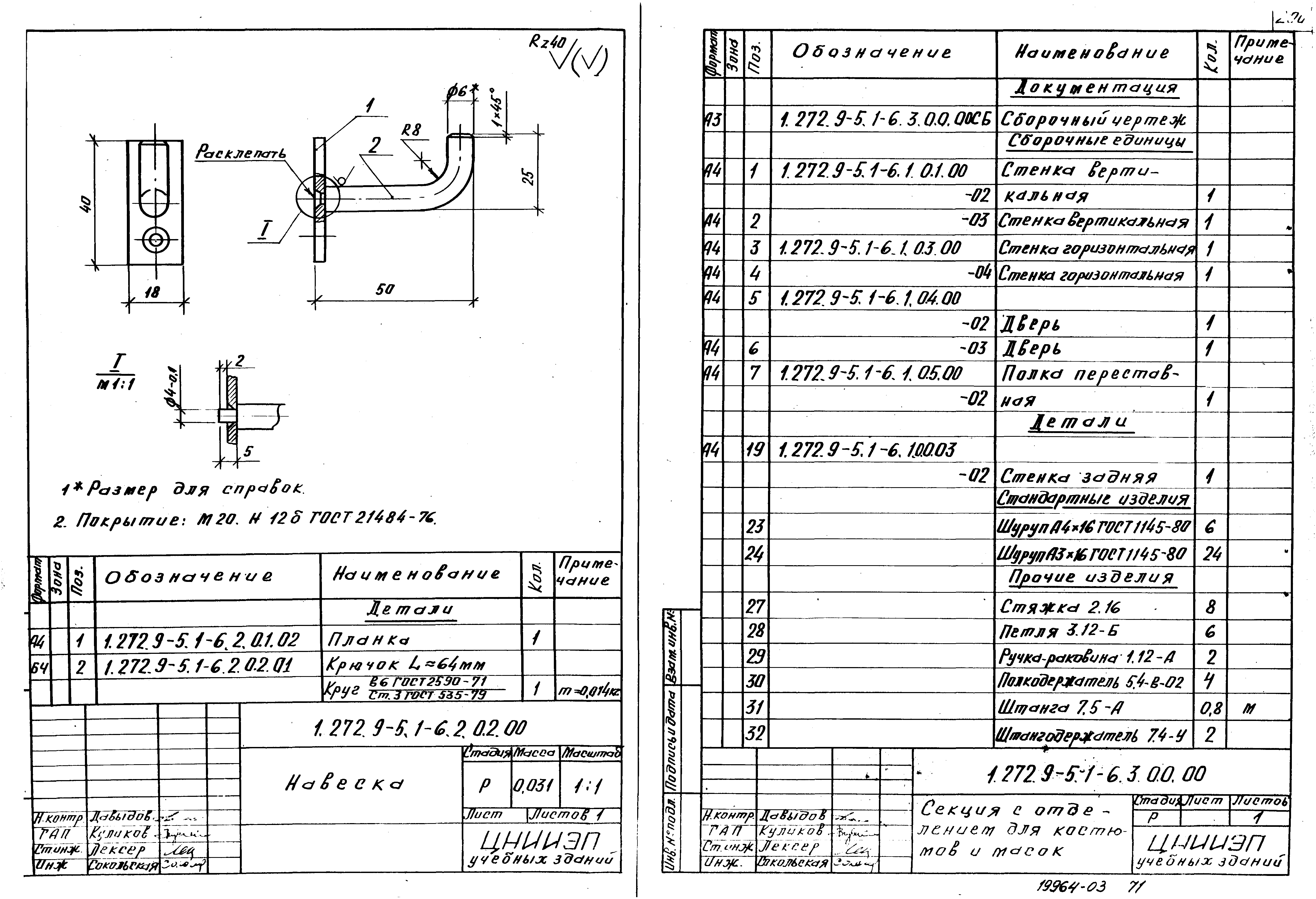 Серия 1.272.9-5