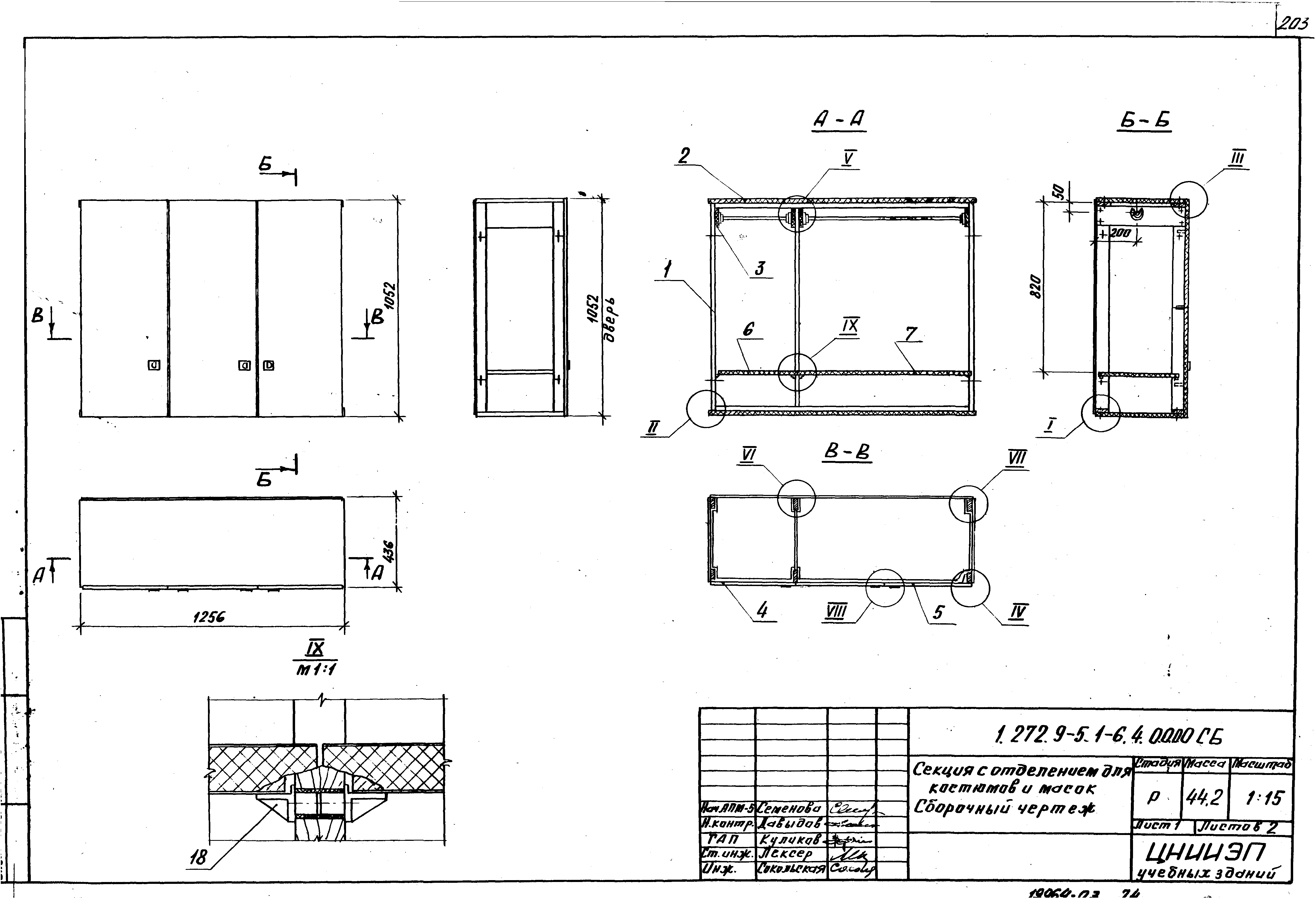 Серия 1.272.9-5