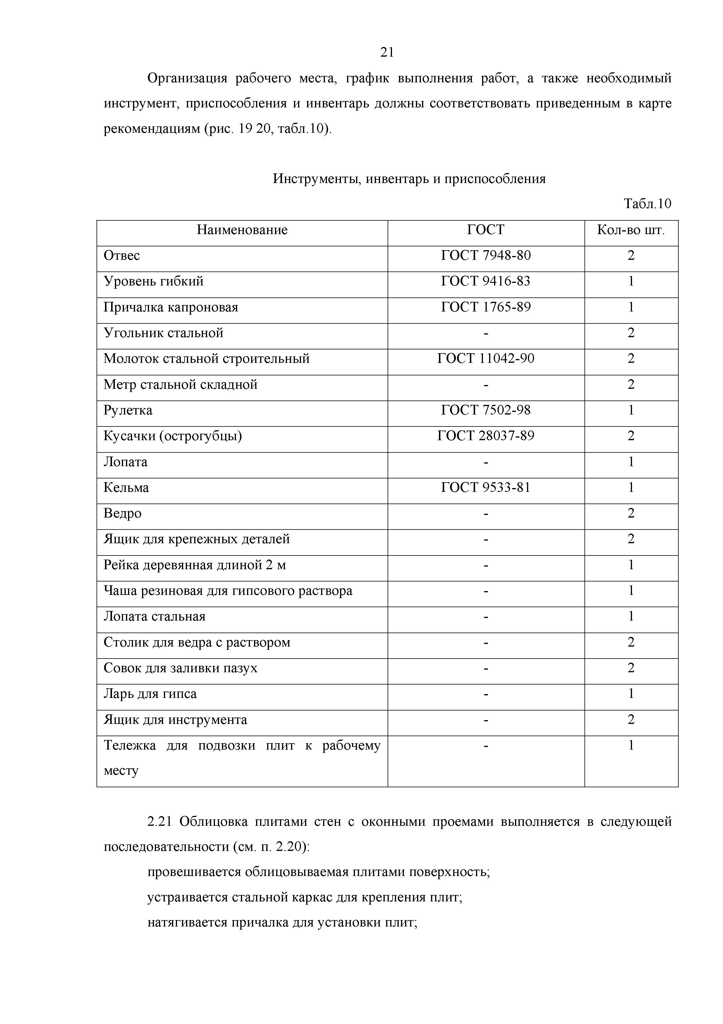 Технологическая карта 134-06 ТК