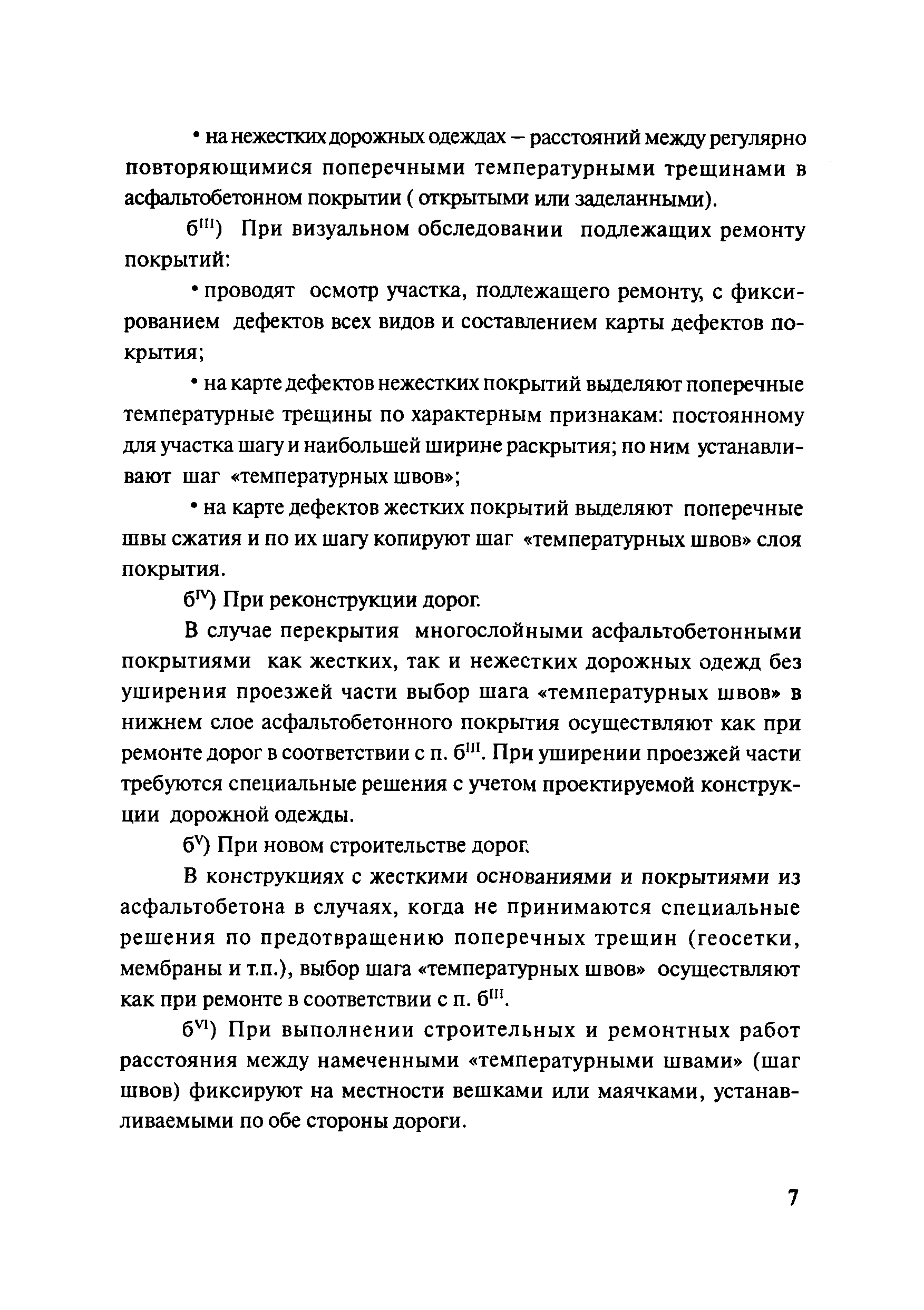 ОДМ 218.5.001-2008