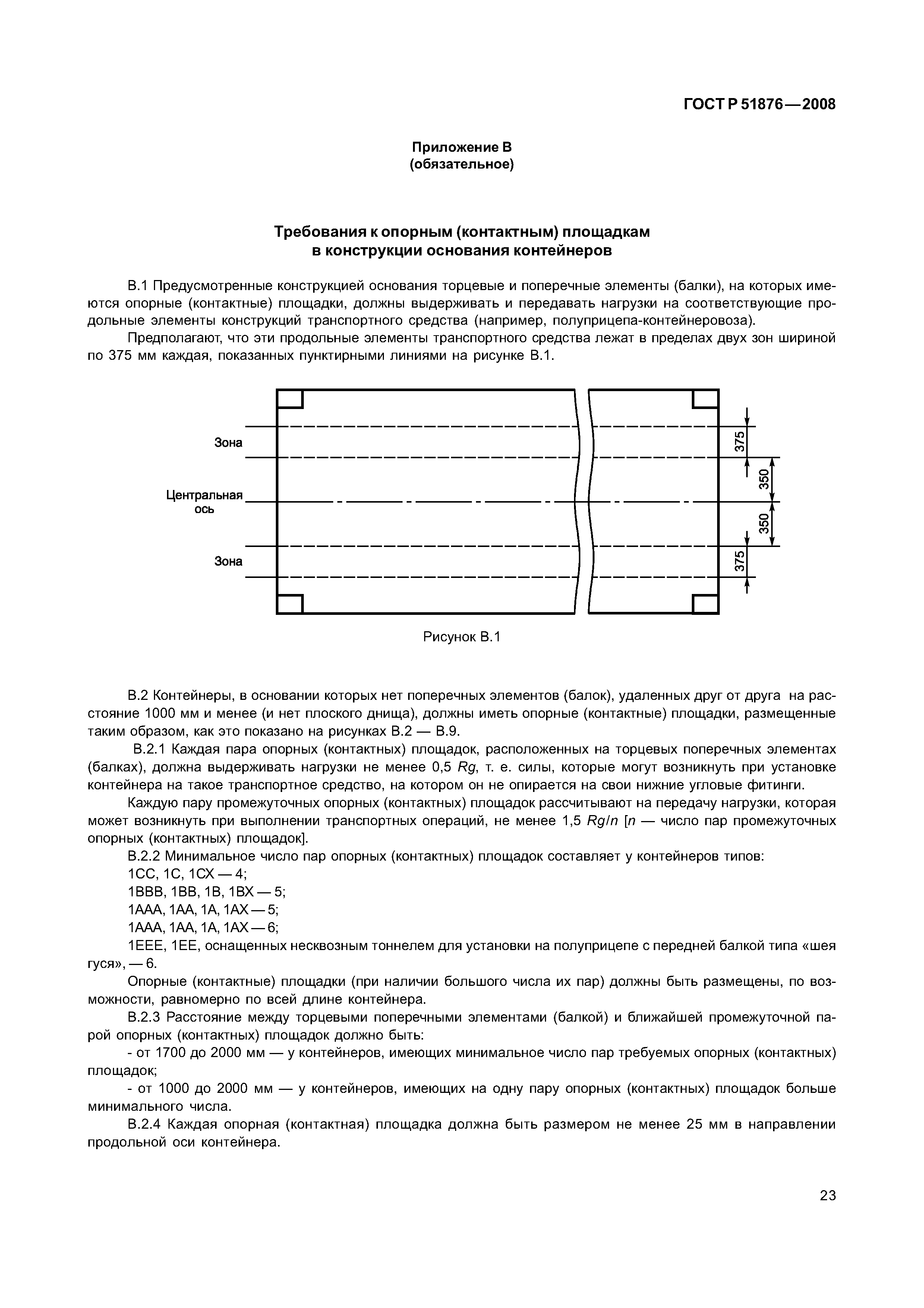 ГОСТ Р 51876-2008