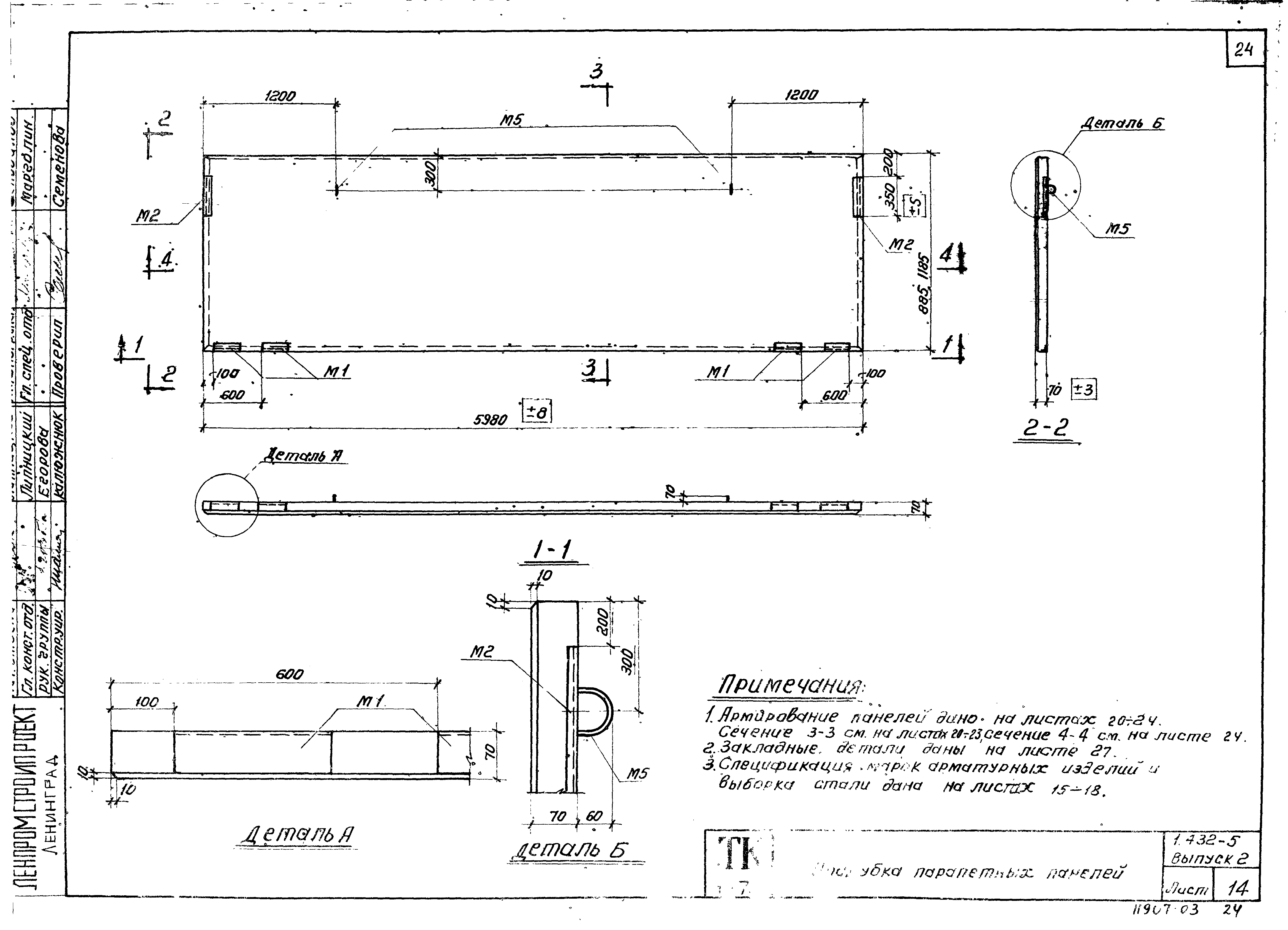 Серия 1.432-5