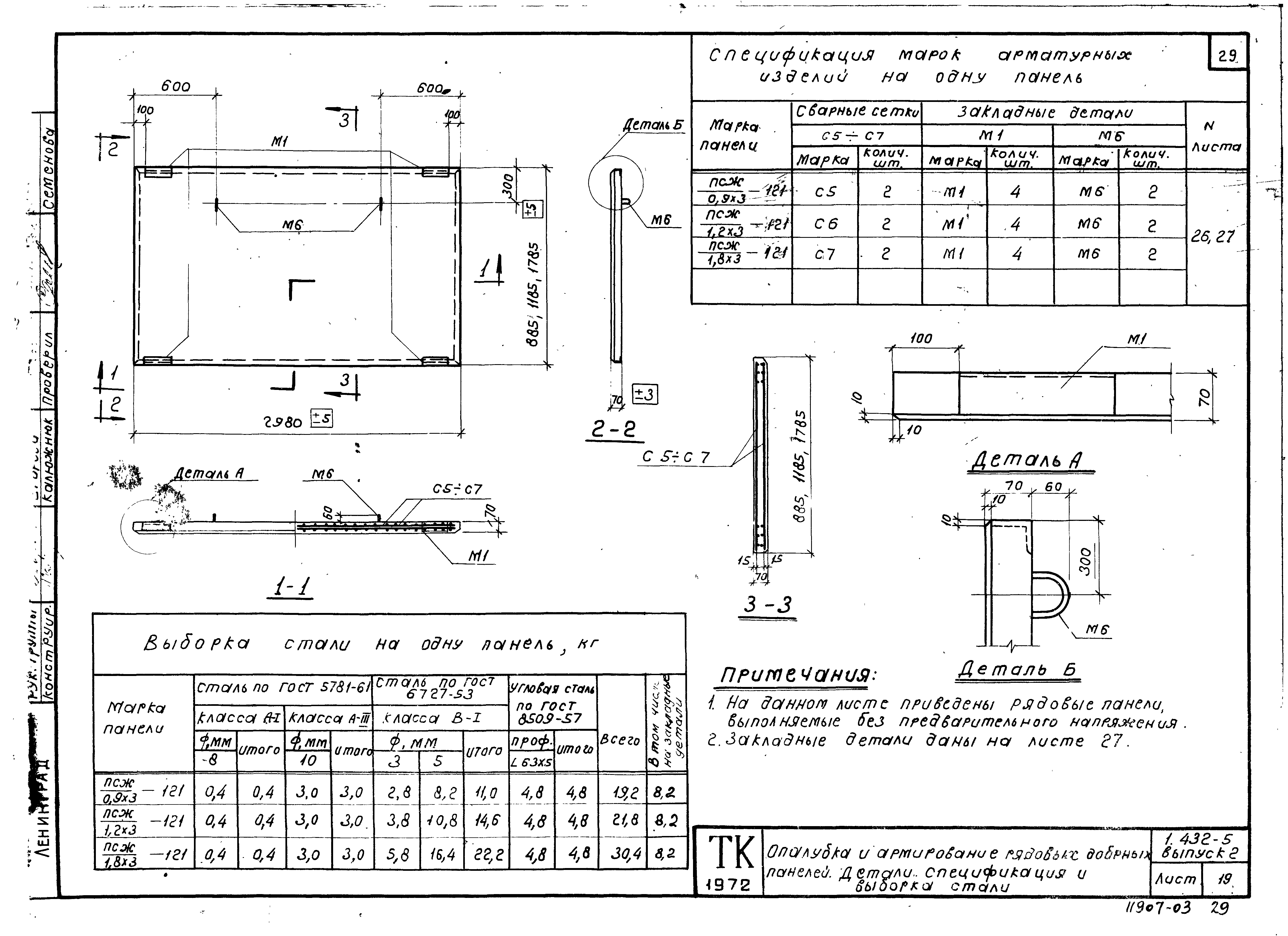 Серия 1.432-5