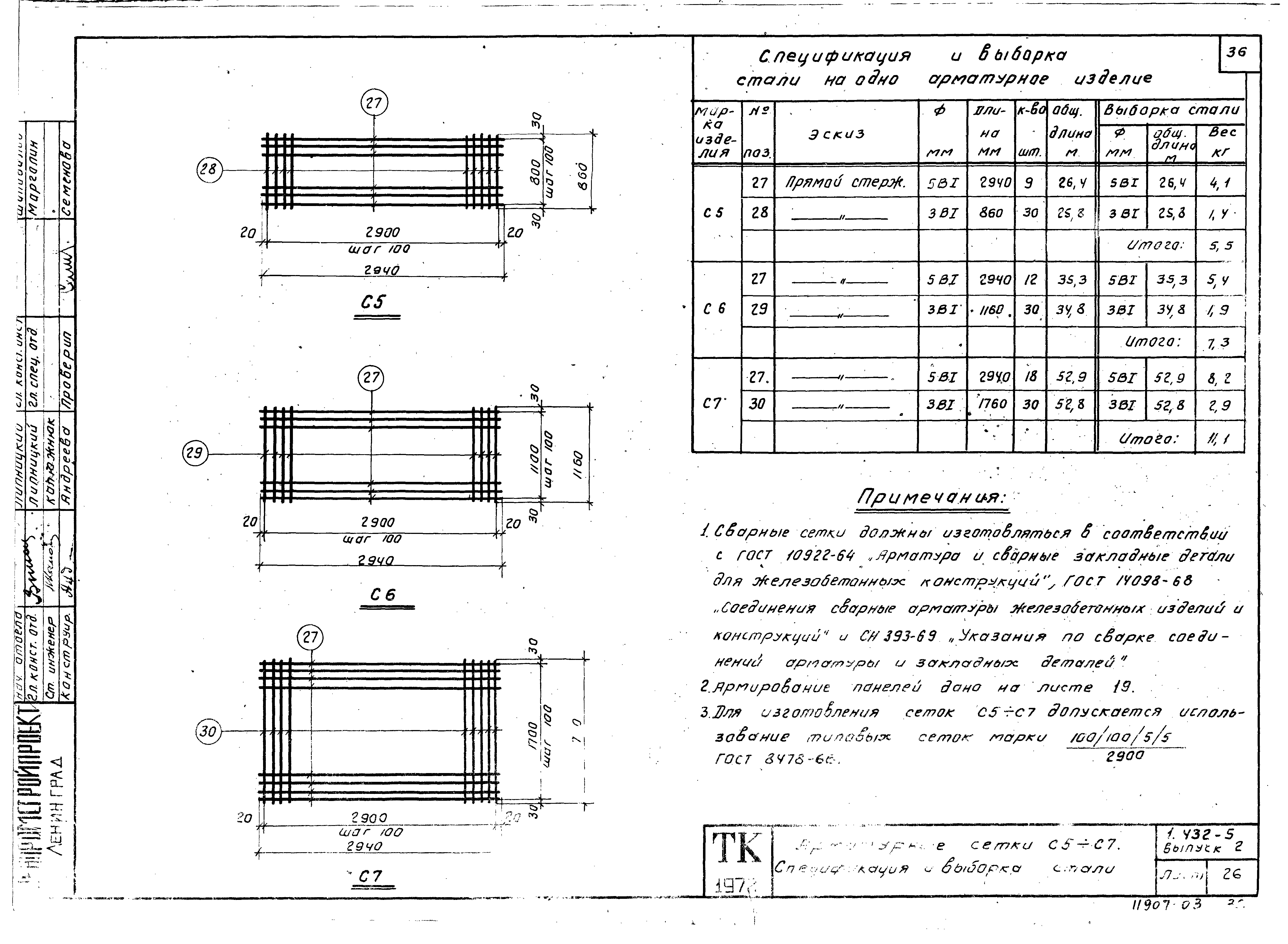 Серия 1.432-5