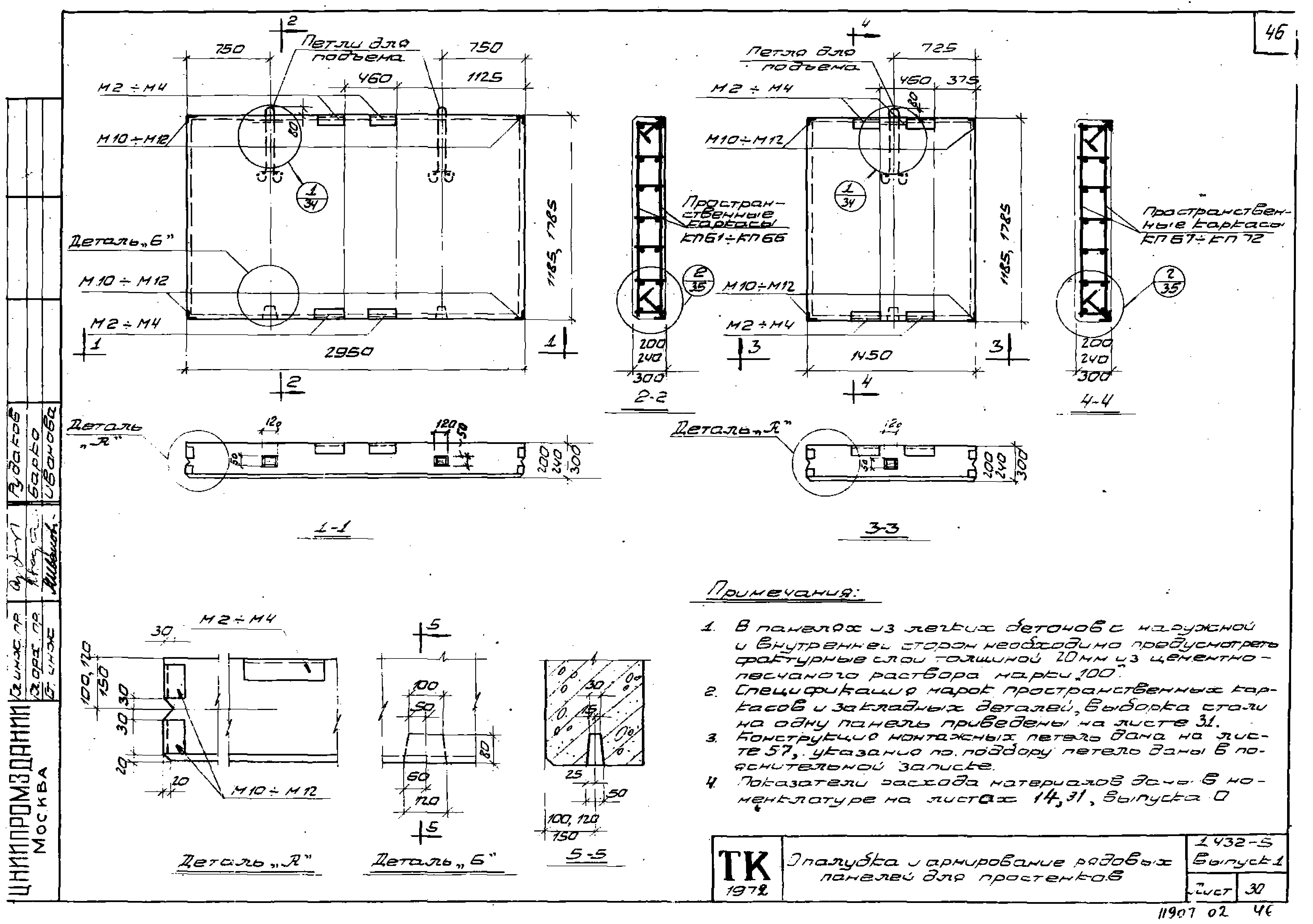 Серия 1.432-5