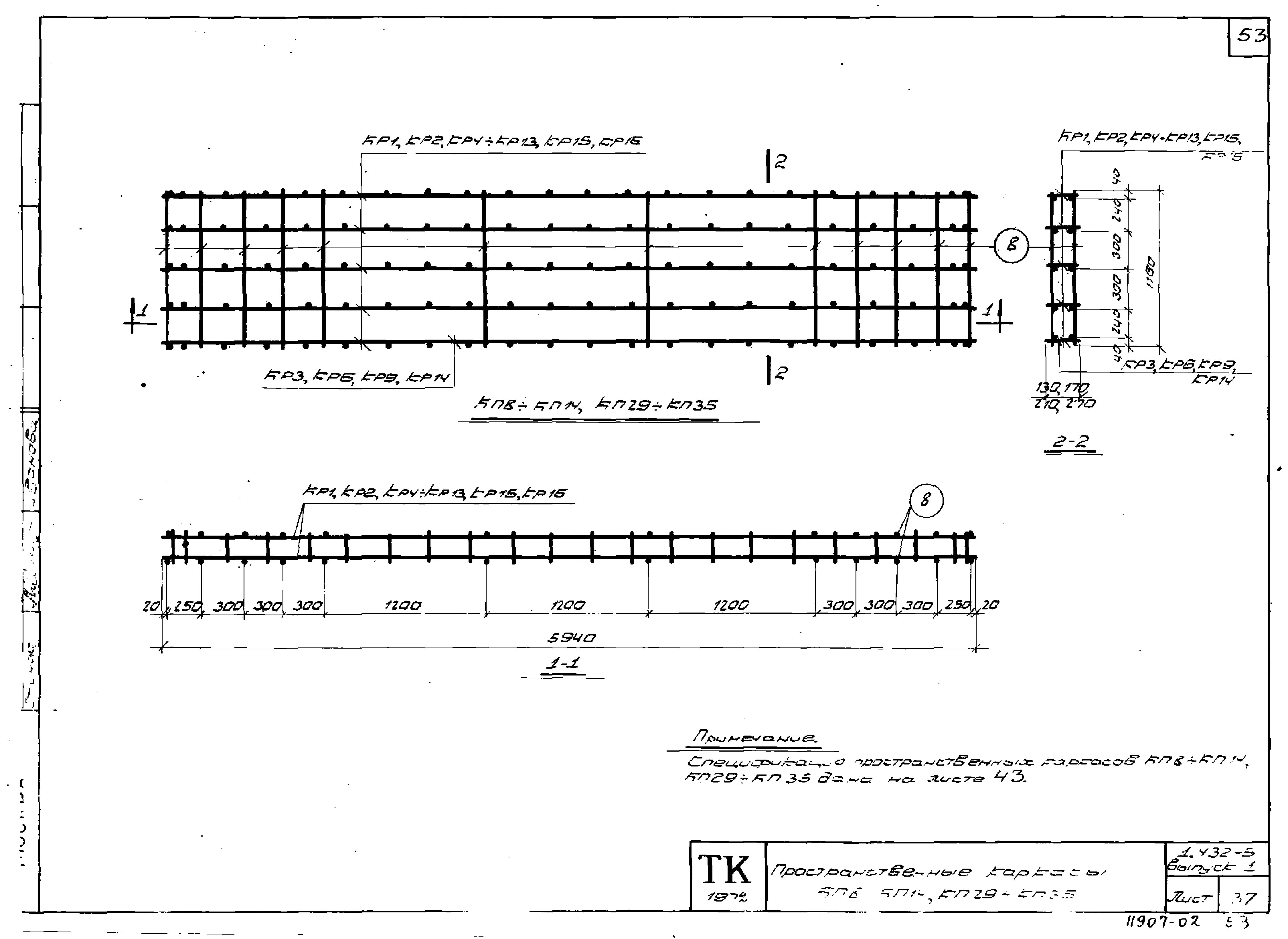 Серия 1.432-5