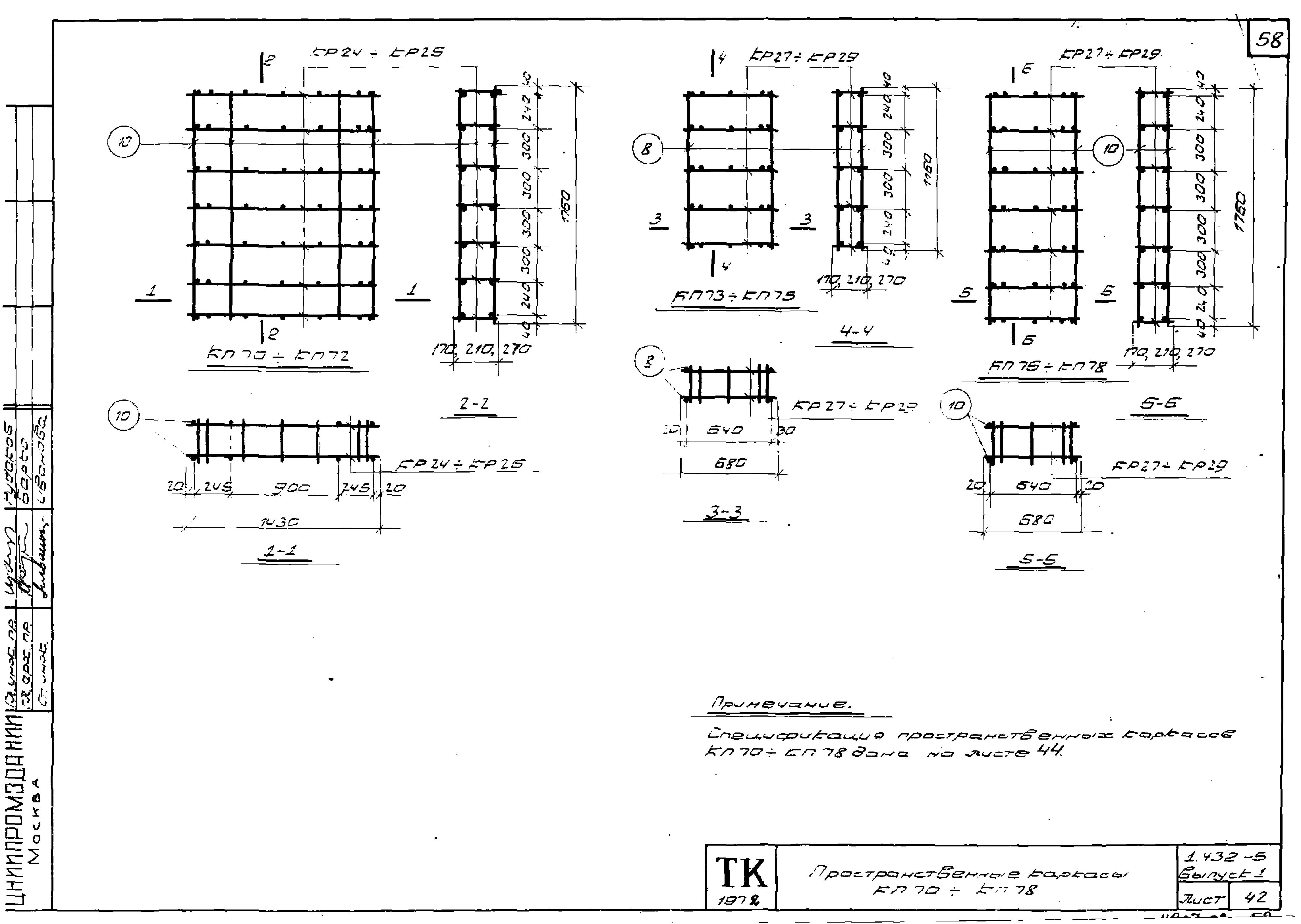 Серия 1.432-5