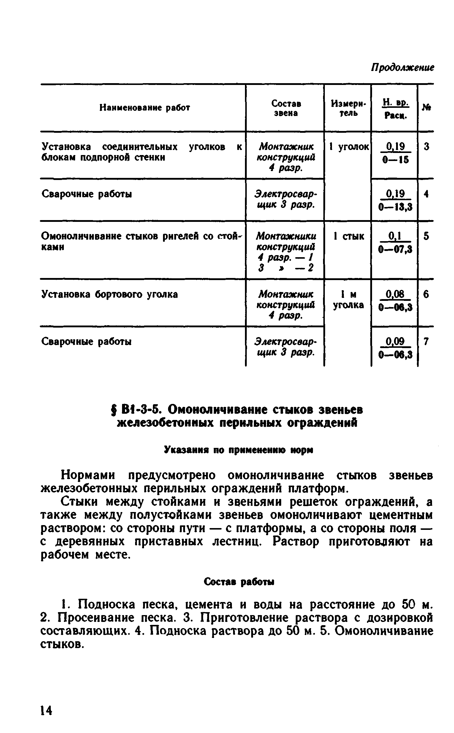 ВНиР В1-3
