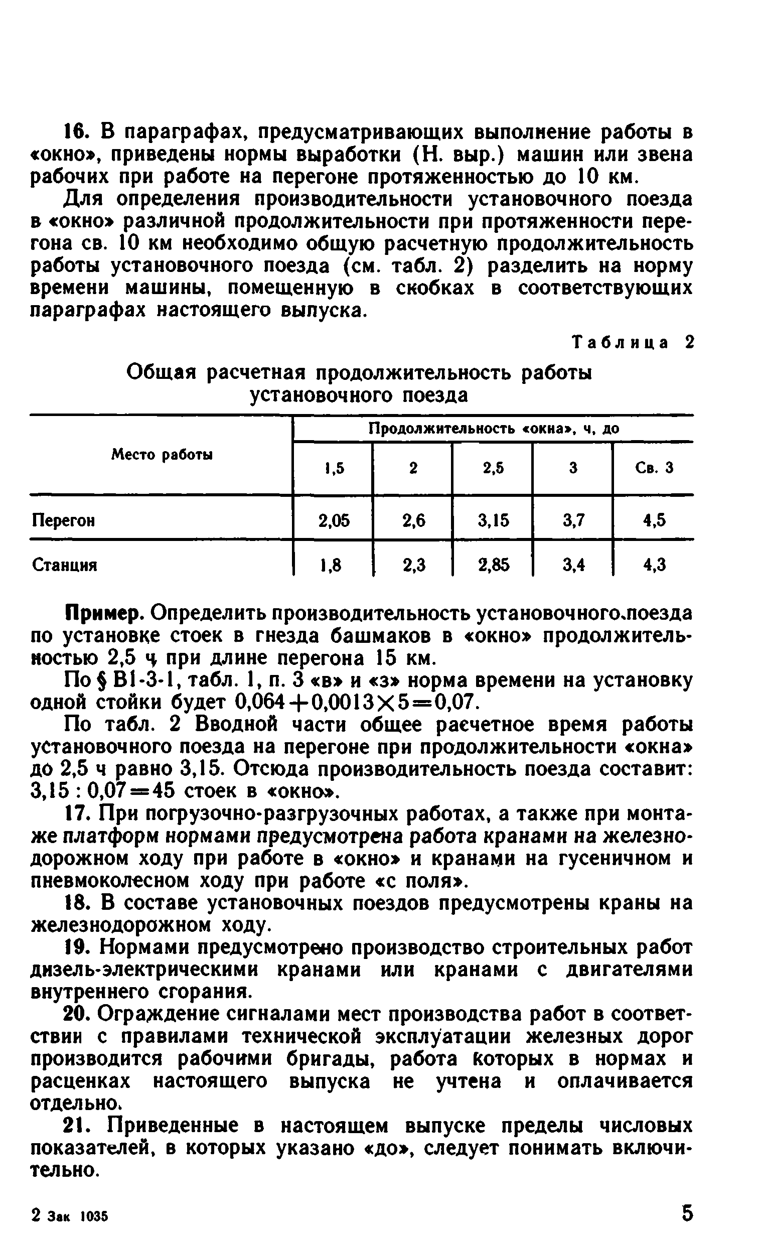 ВНиР В1-3