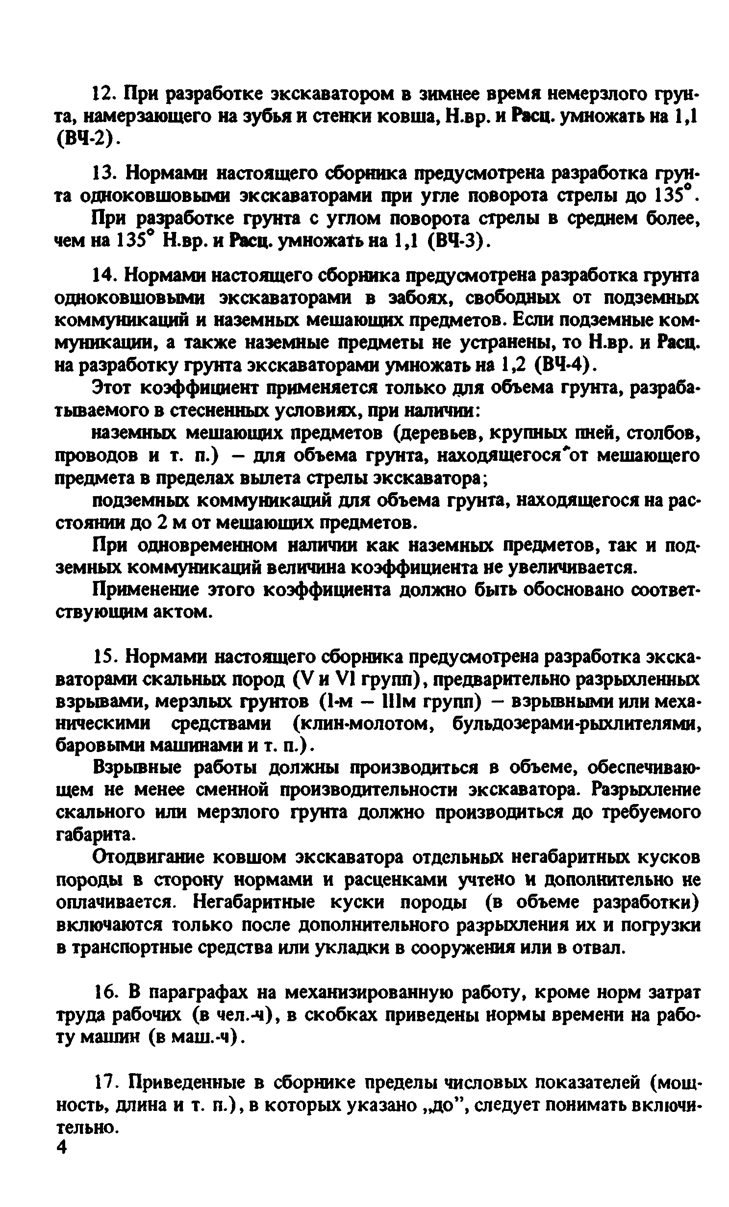 ВНиР В4-2