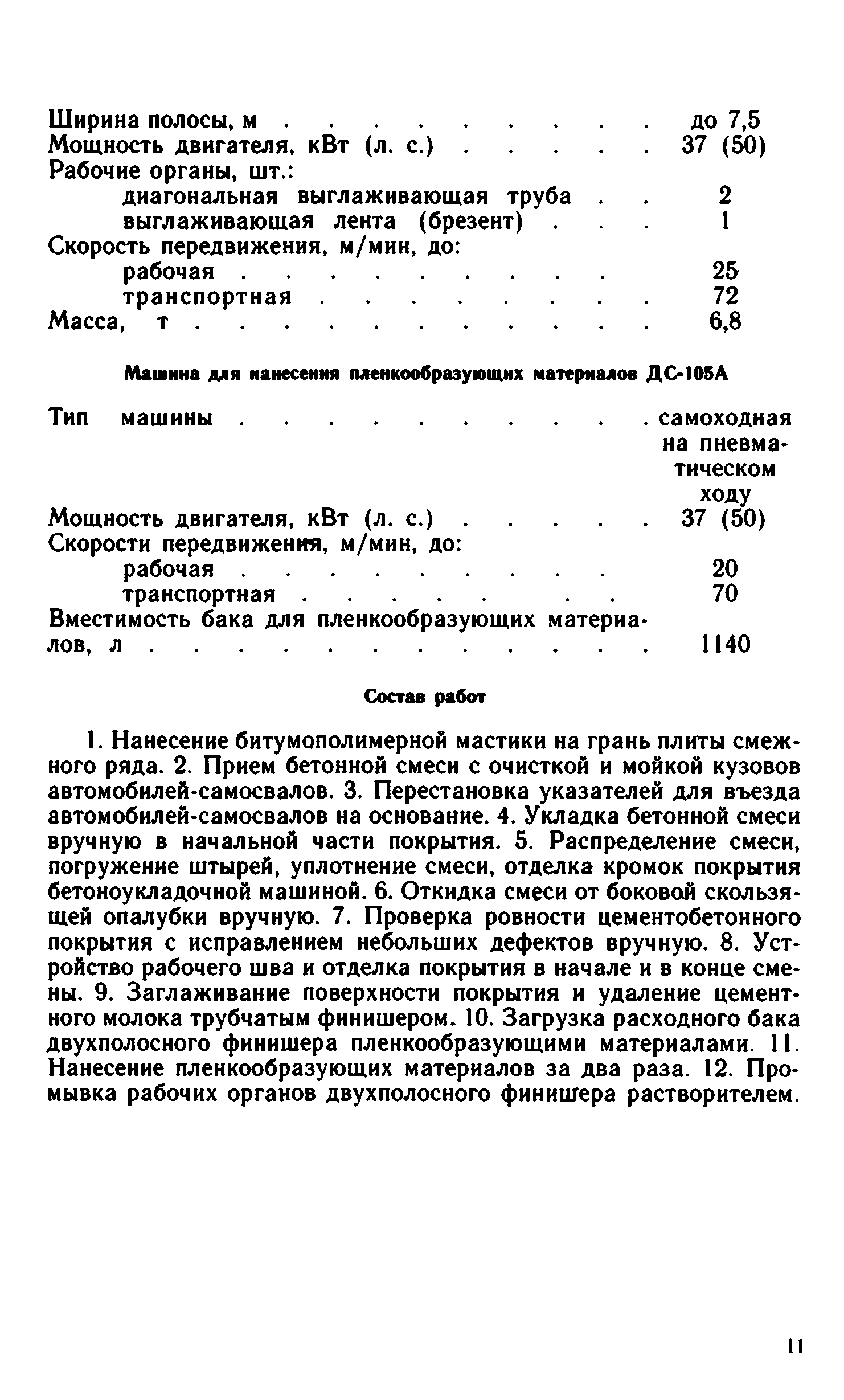 ВНиР В4-1