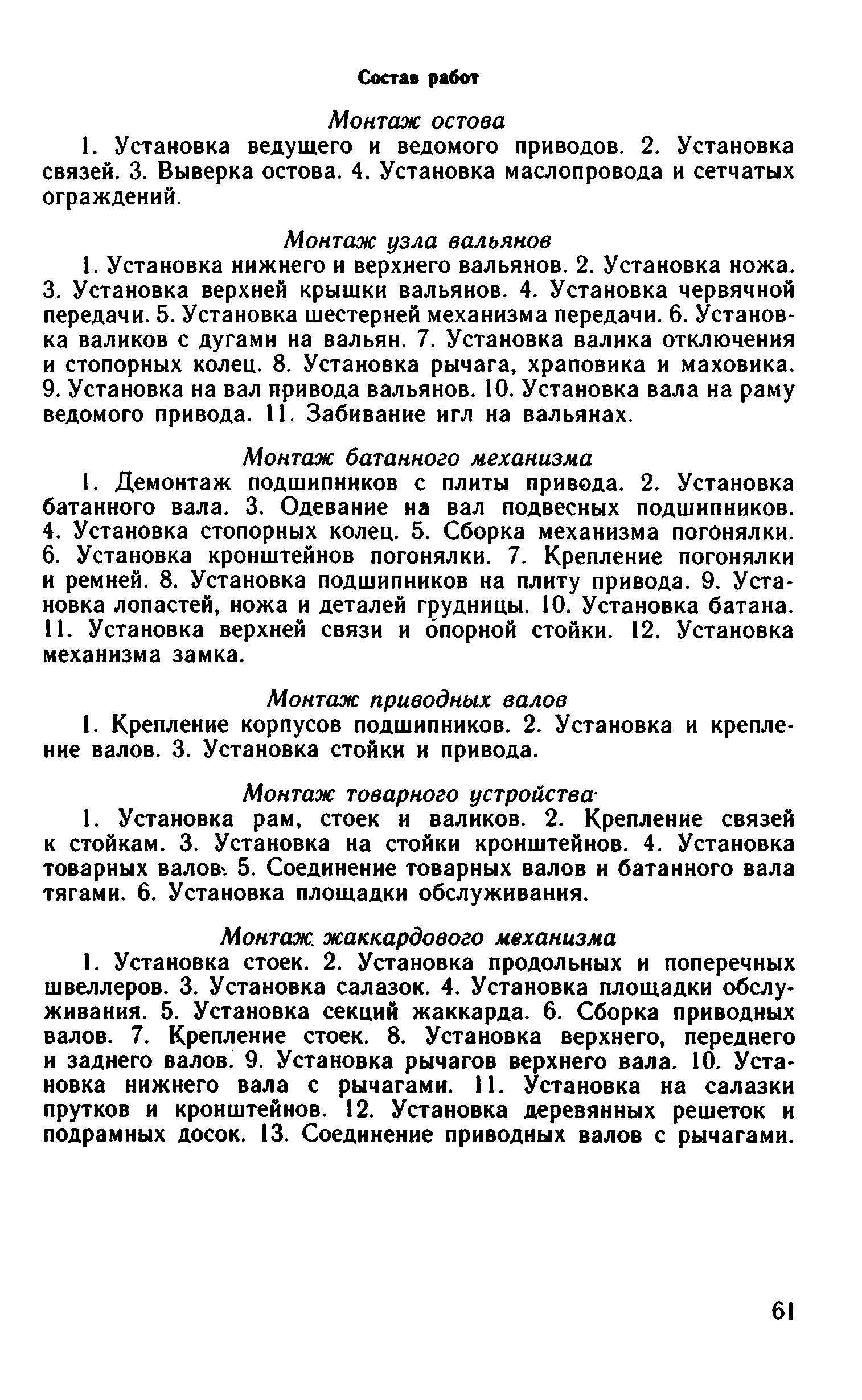 ВНиР В6-18