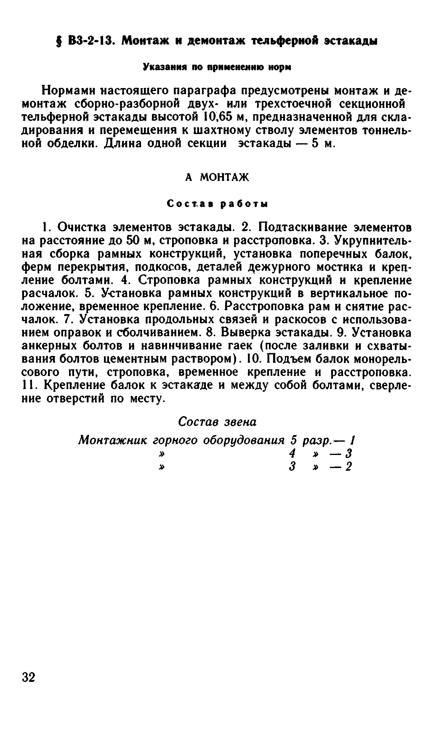 ВНиР В3-2