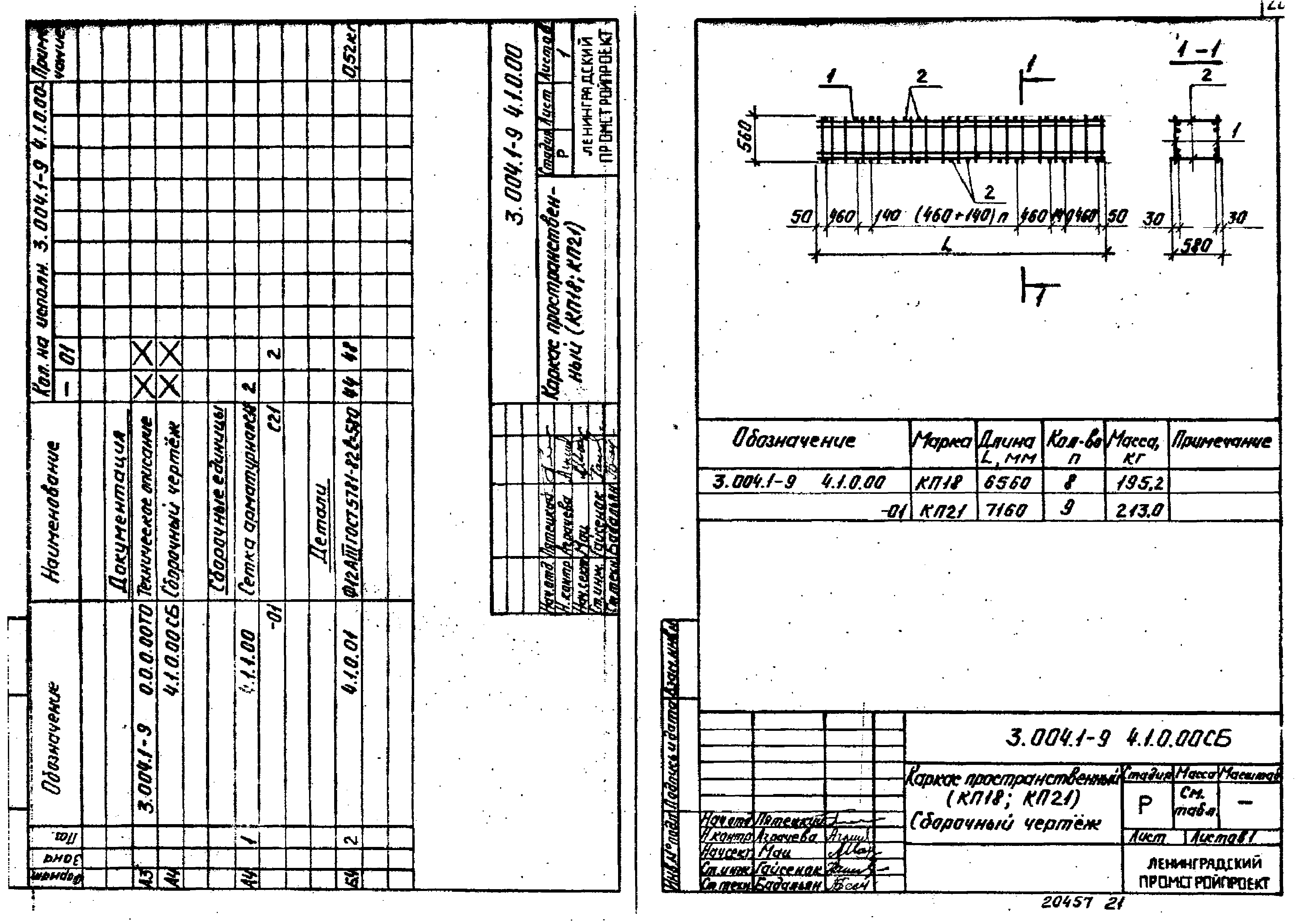 Серия 3.004.1-9