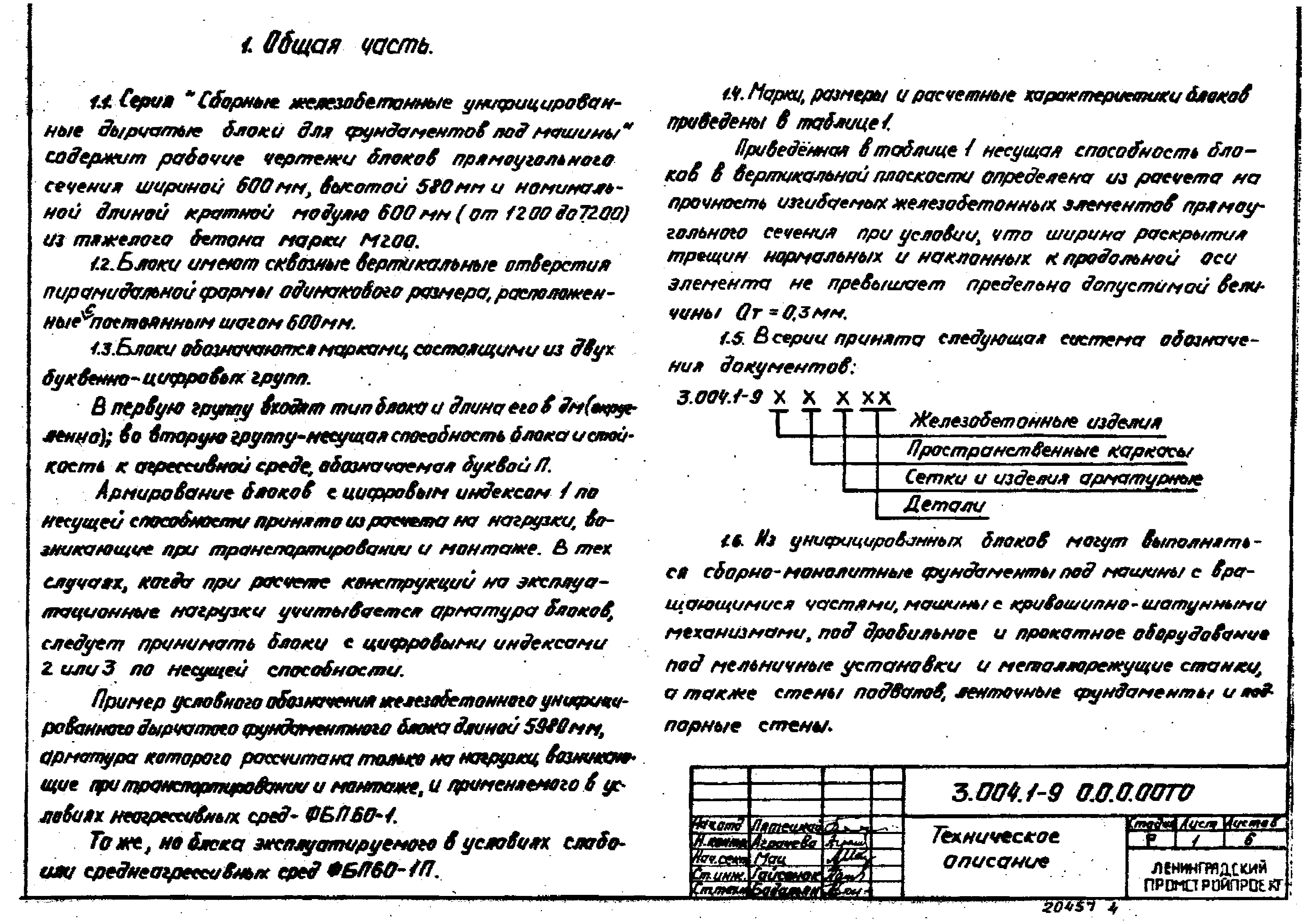 Серия 3.004.1-9