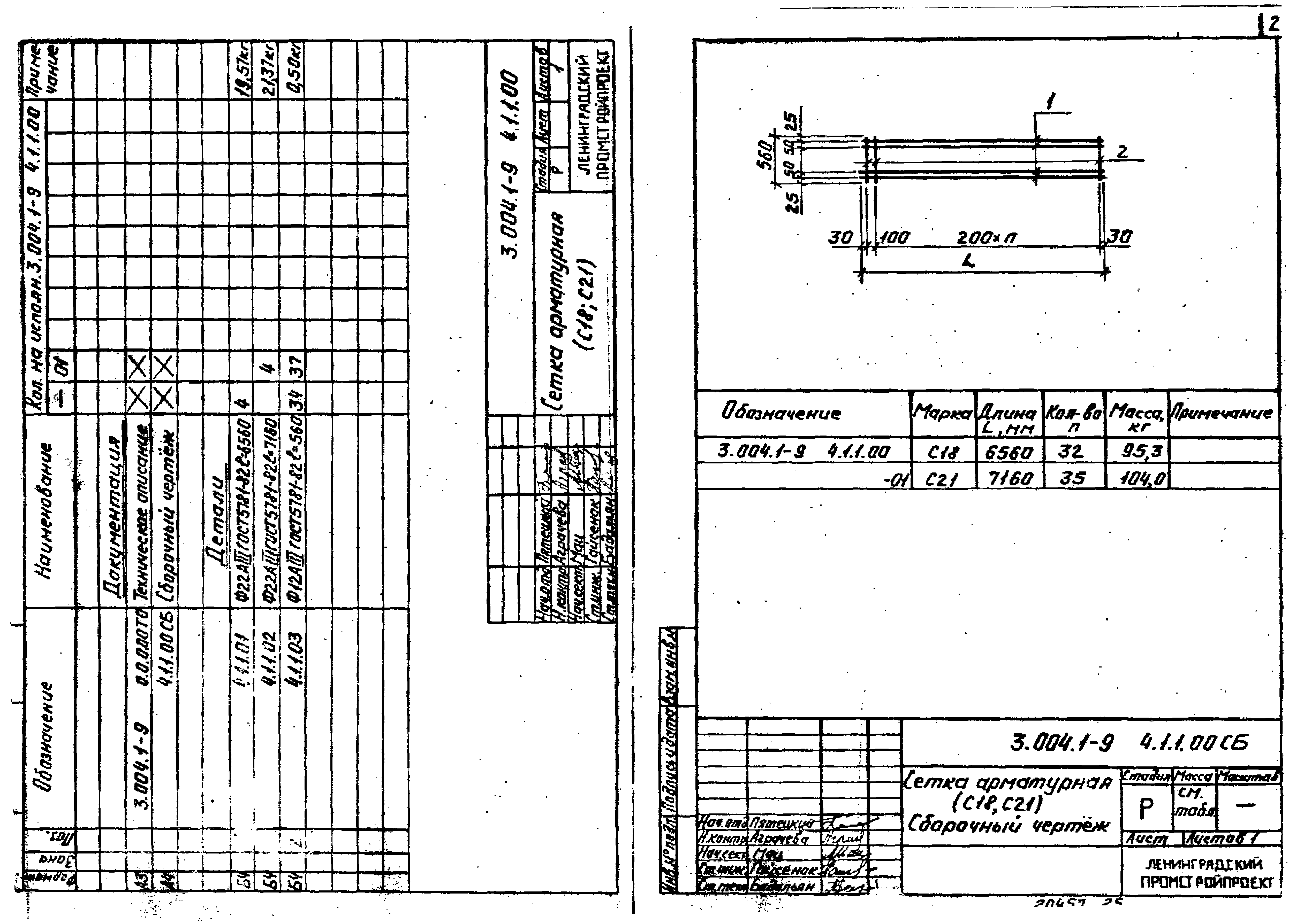 Серия 3.004.1-9