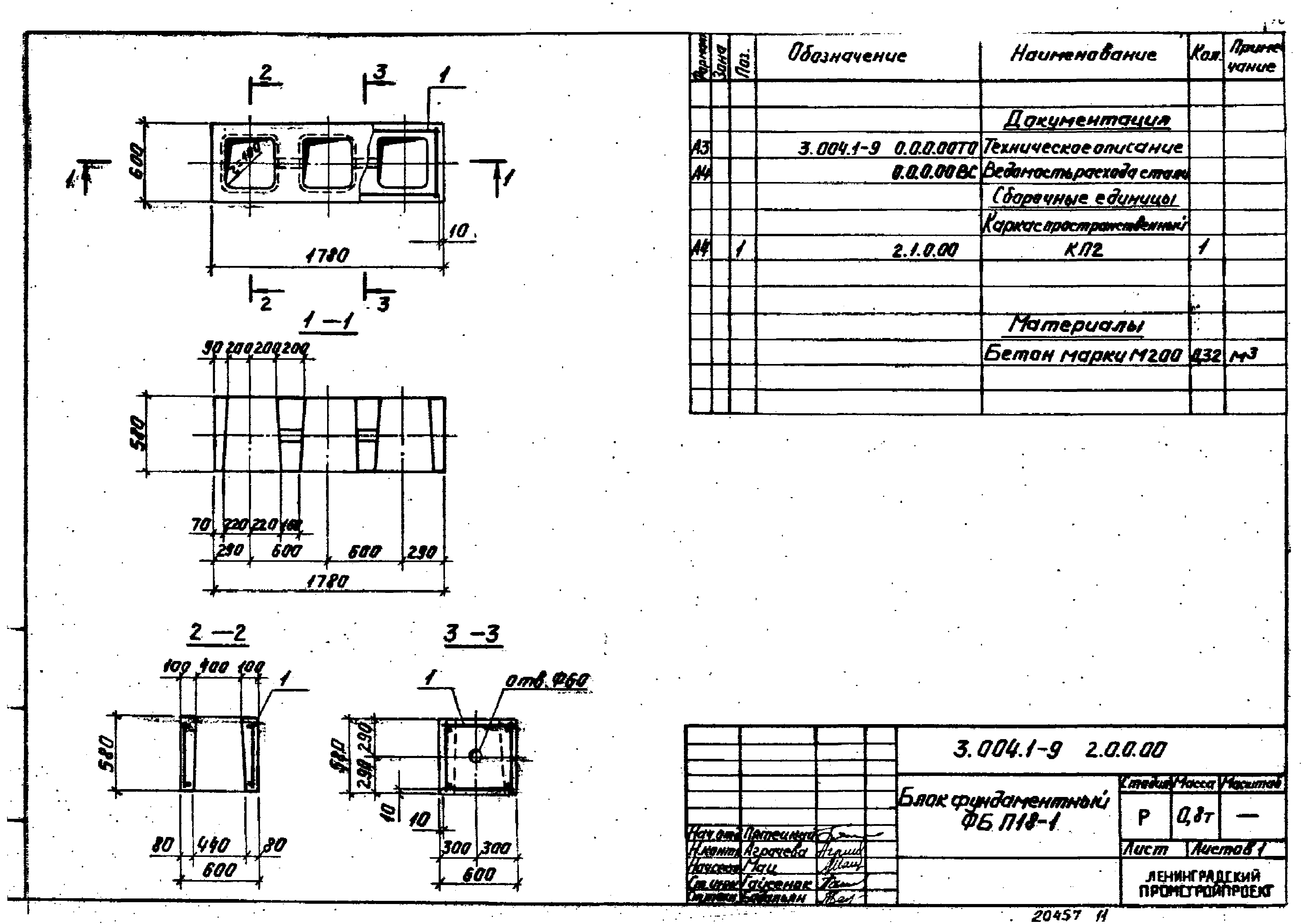 Серия 3.004.1-9