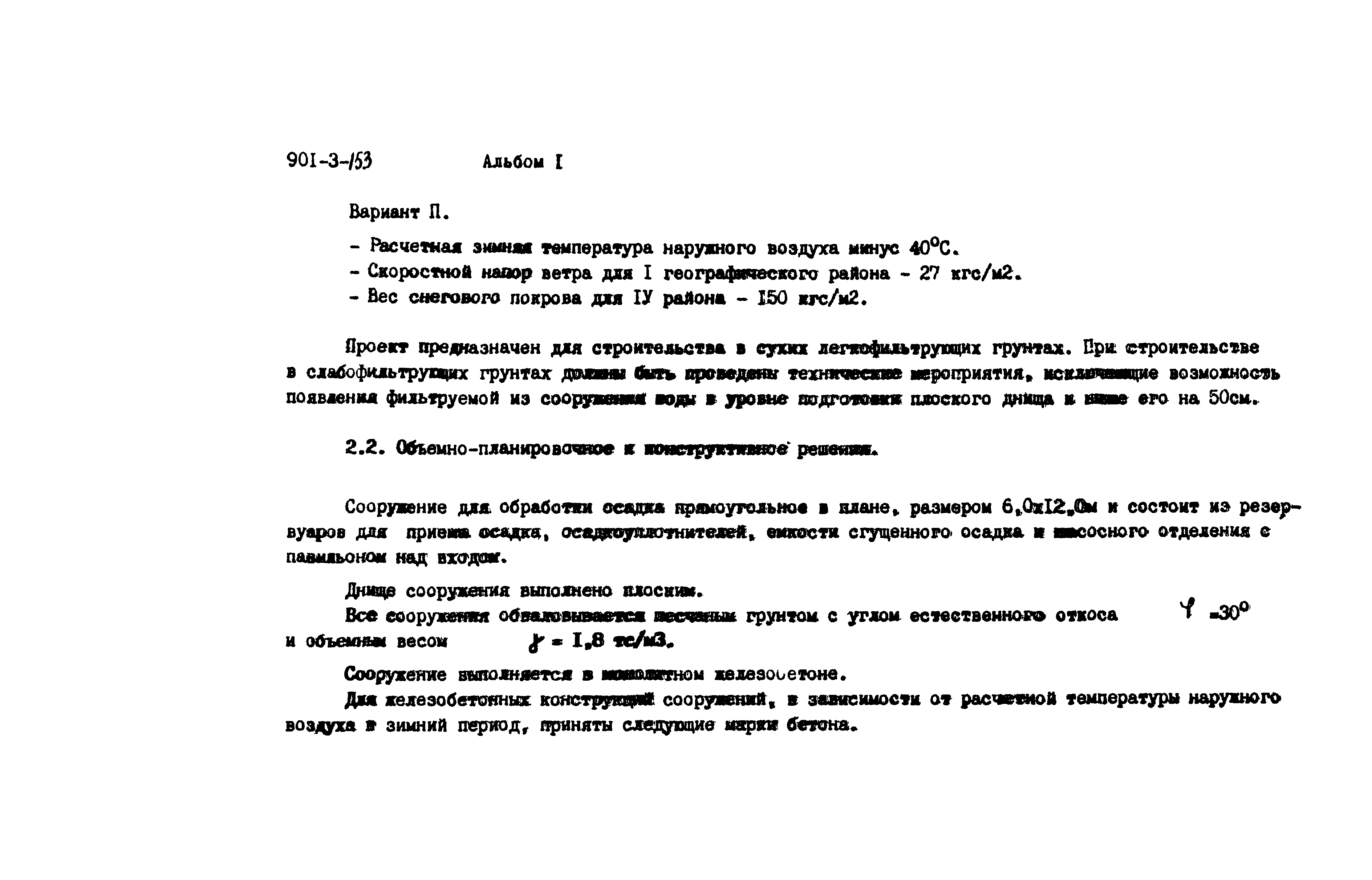 Типовой проект 901-3-153