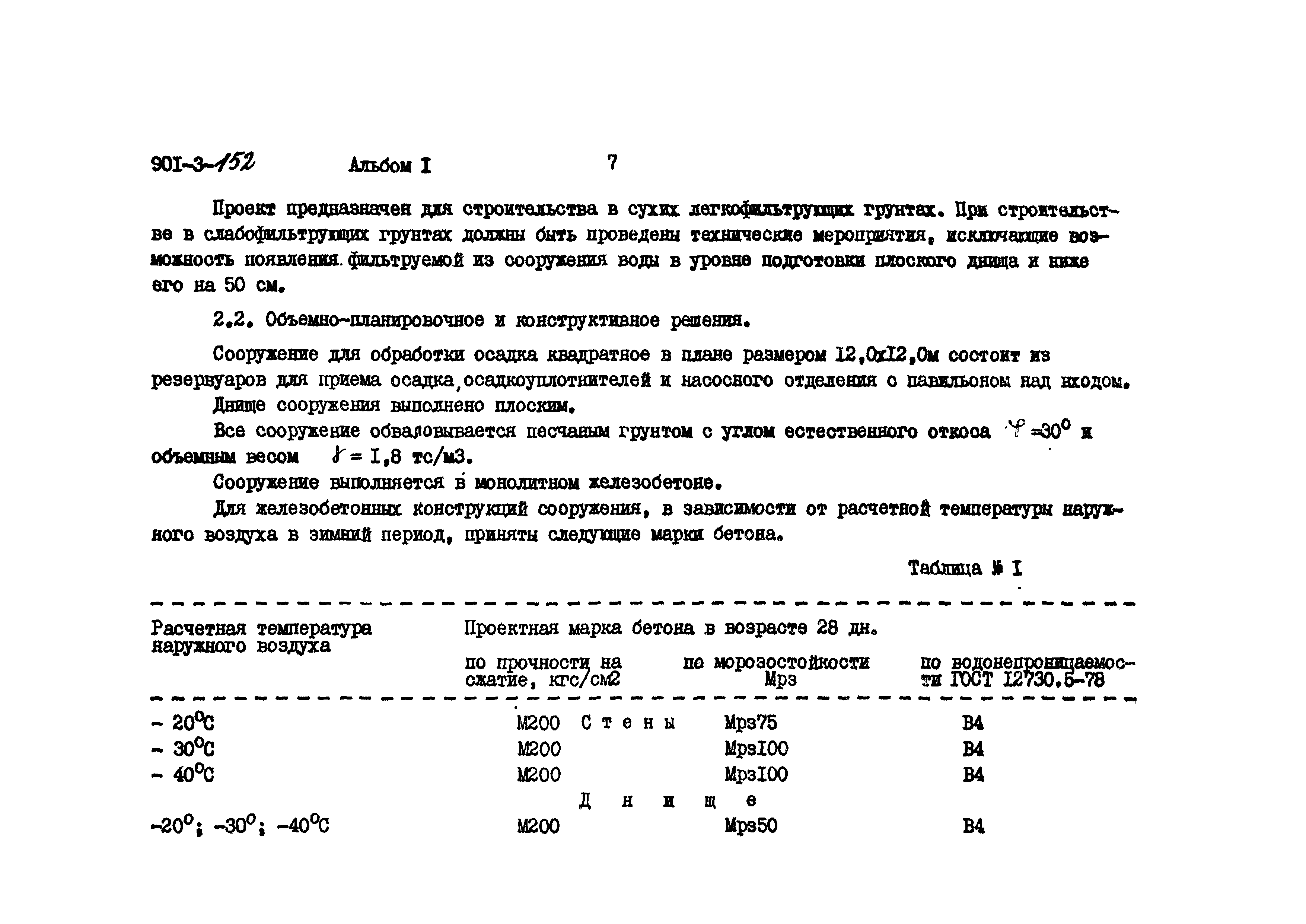 Типовой проект 901-3-152