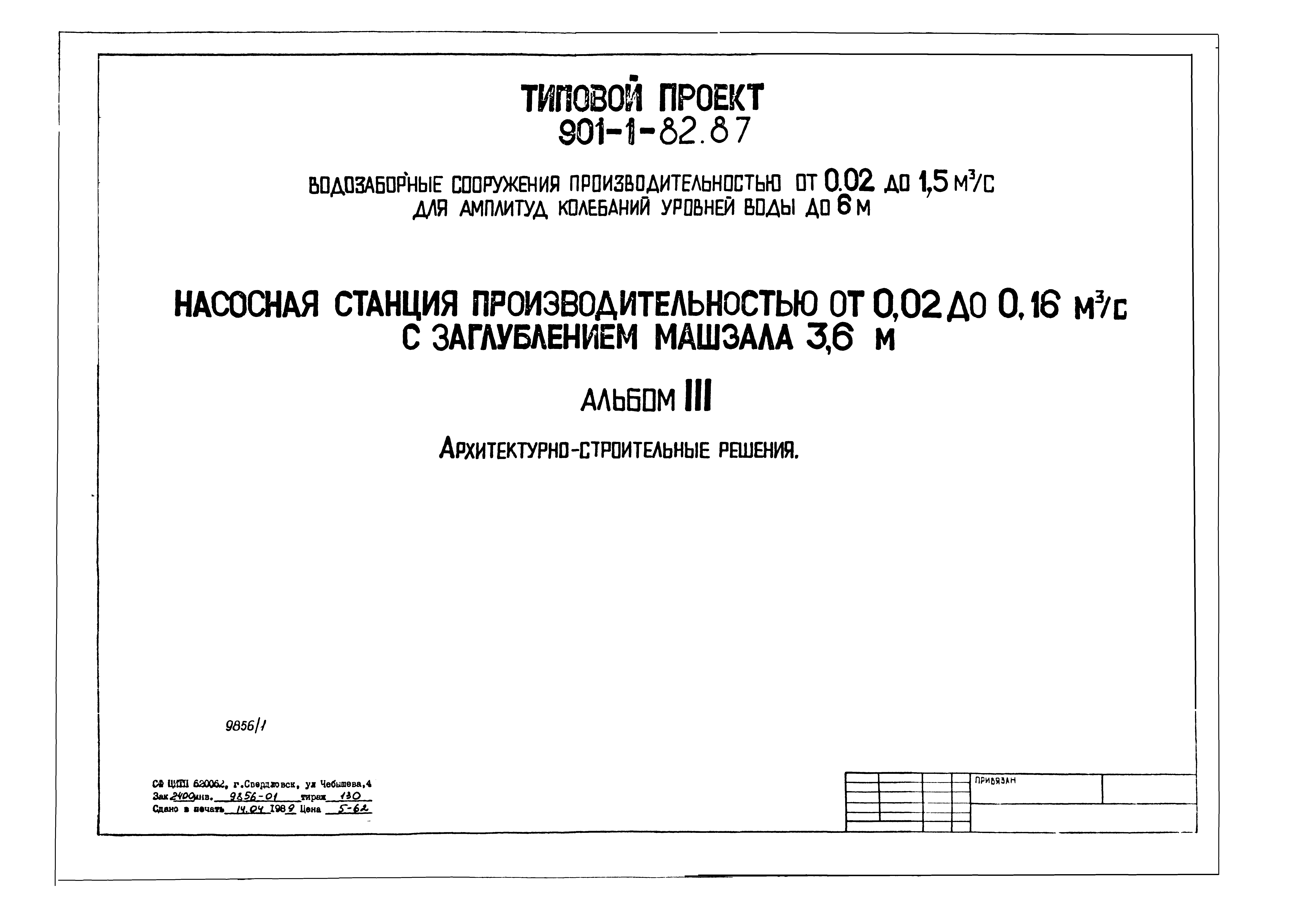 Типовой проект 901-1-82.87