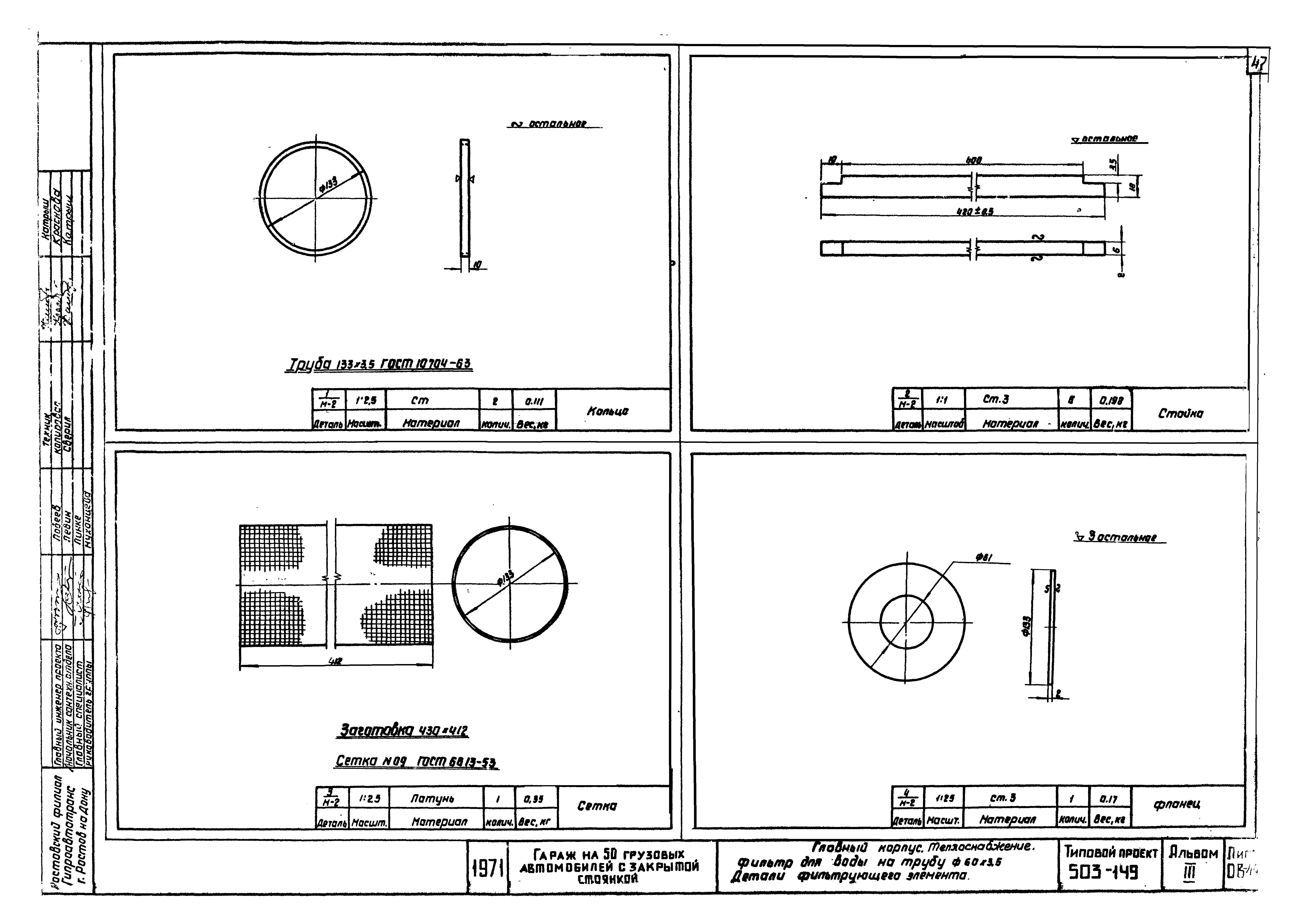 Типовой проект 503-149