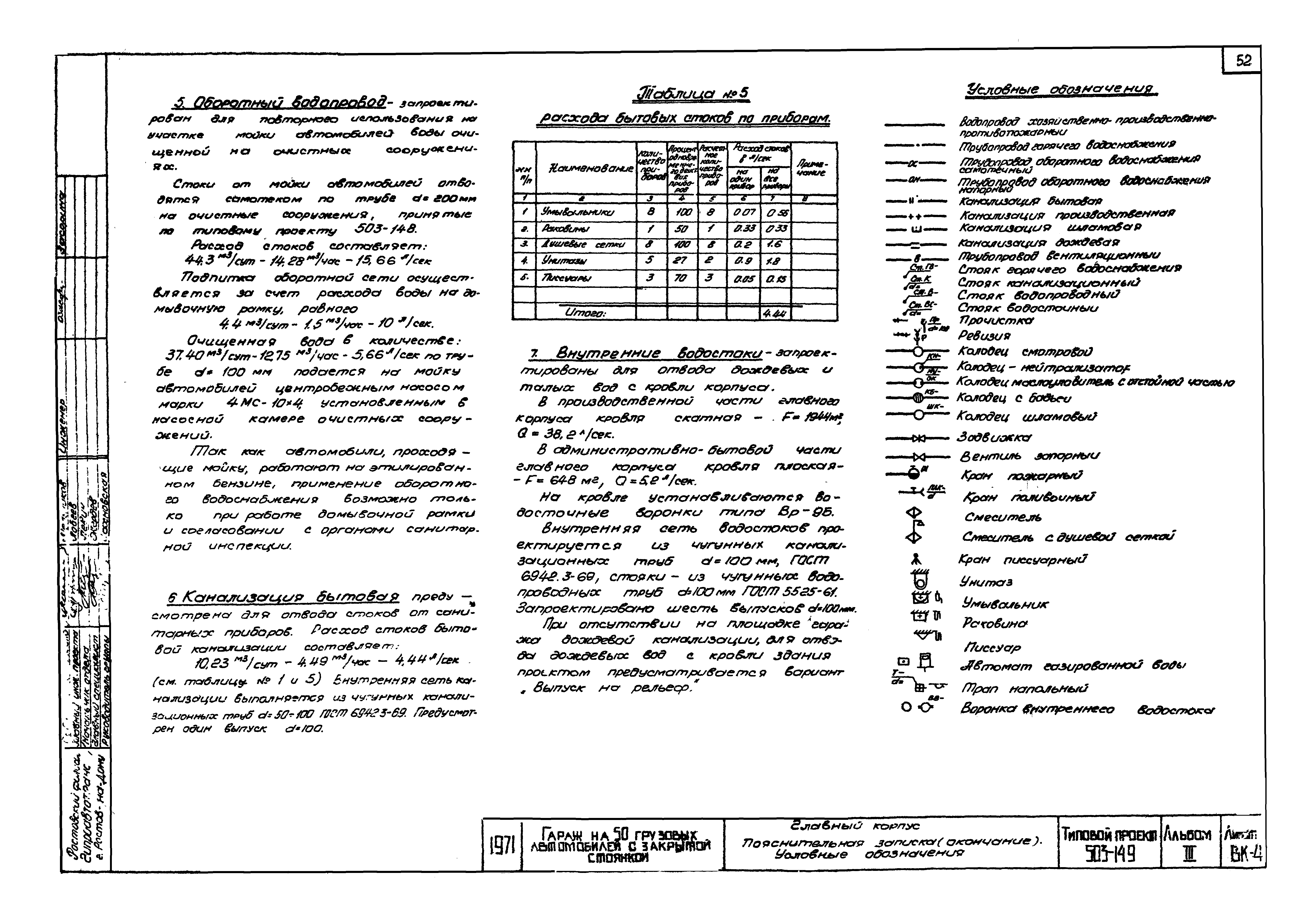 Типовой проект 503-149