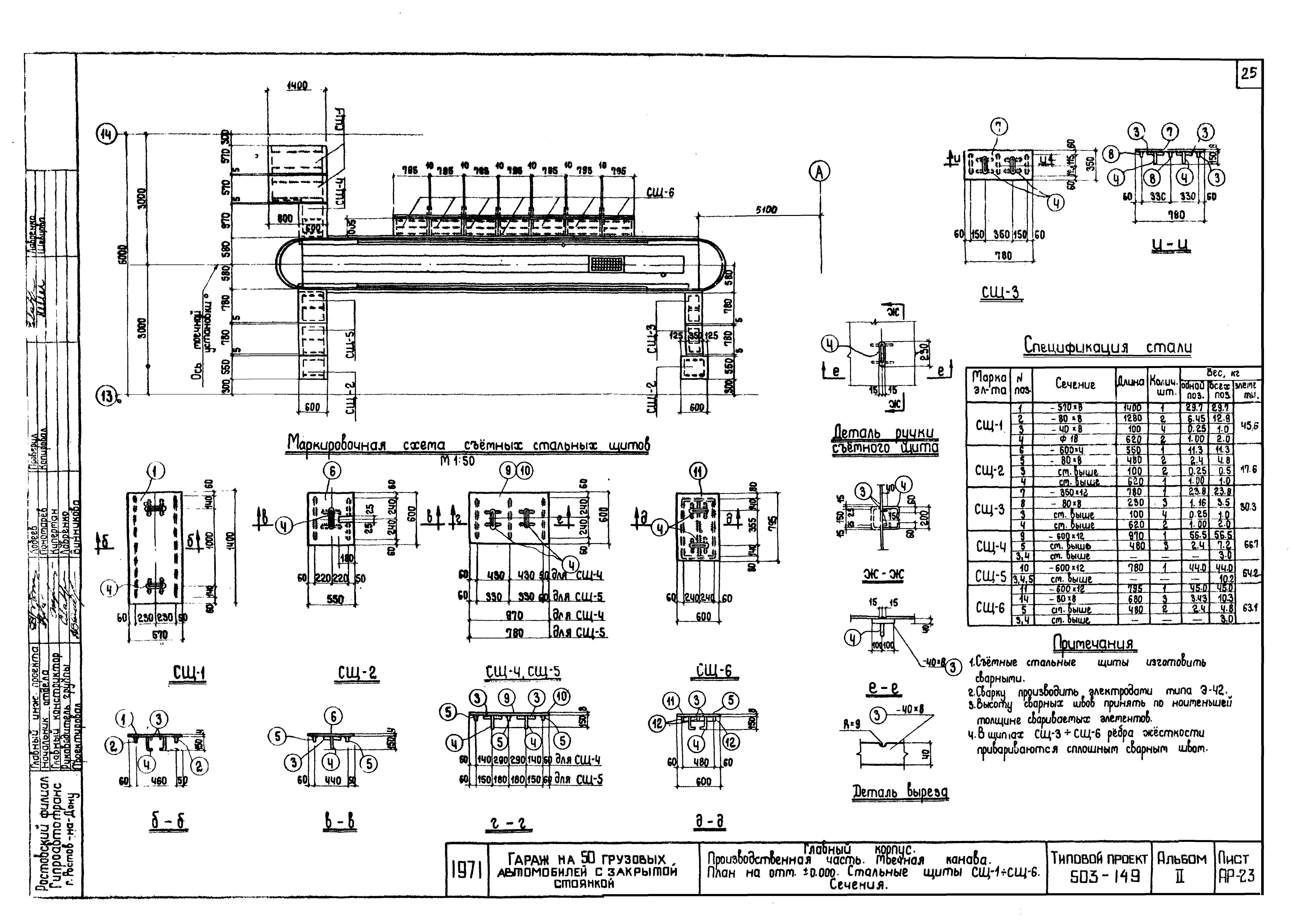 Типовой проект 503-149