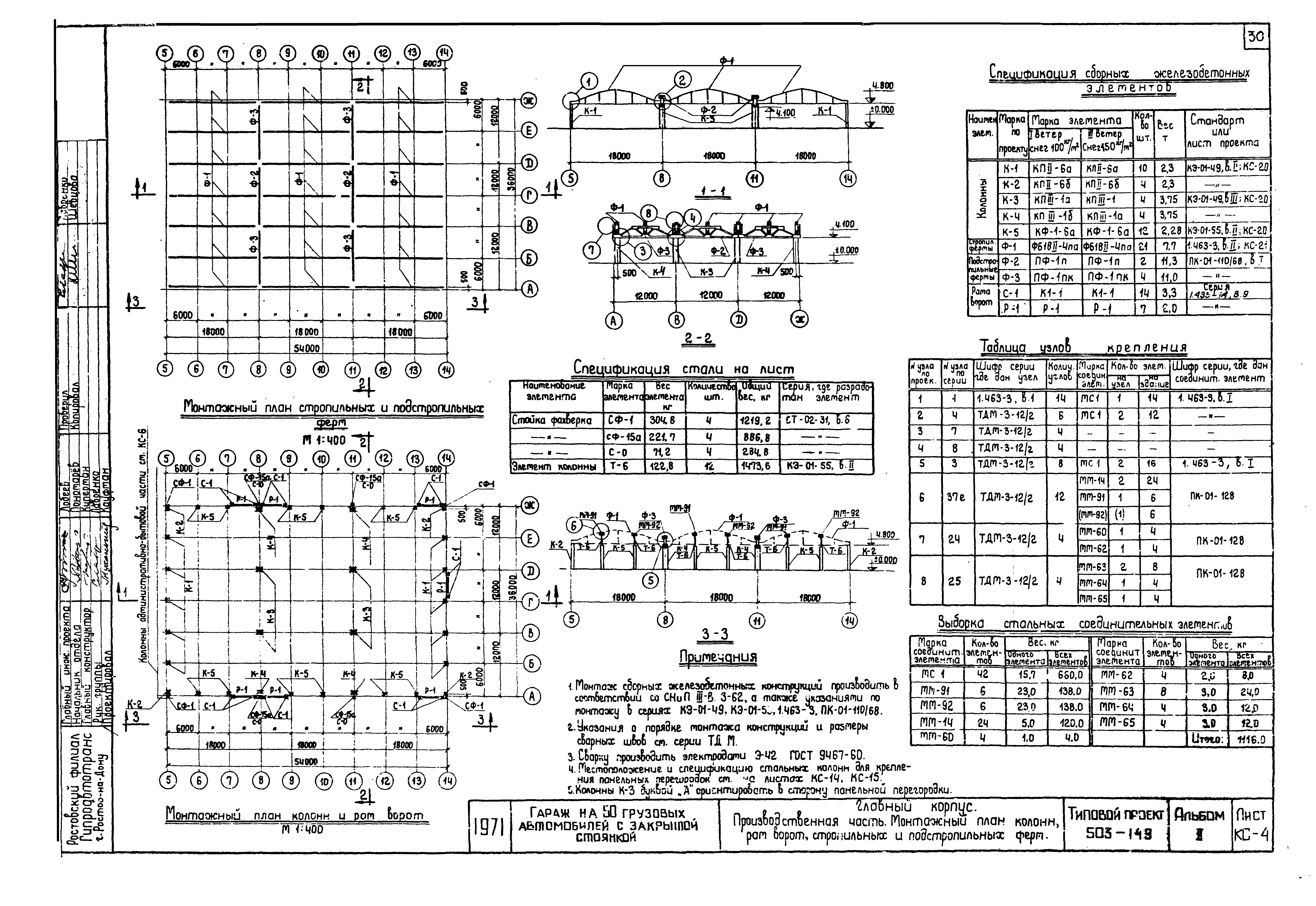 Типовой проект 503-149