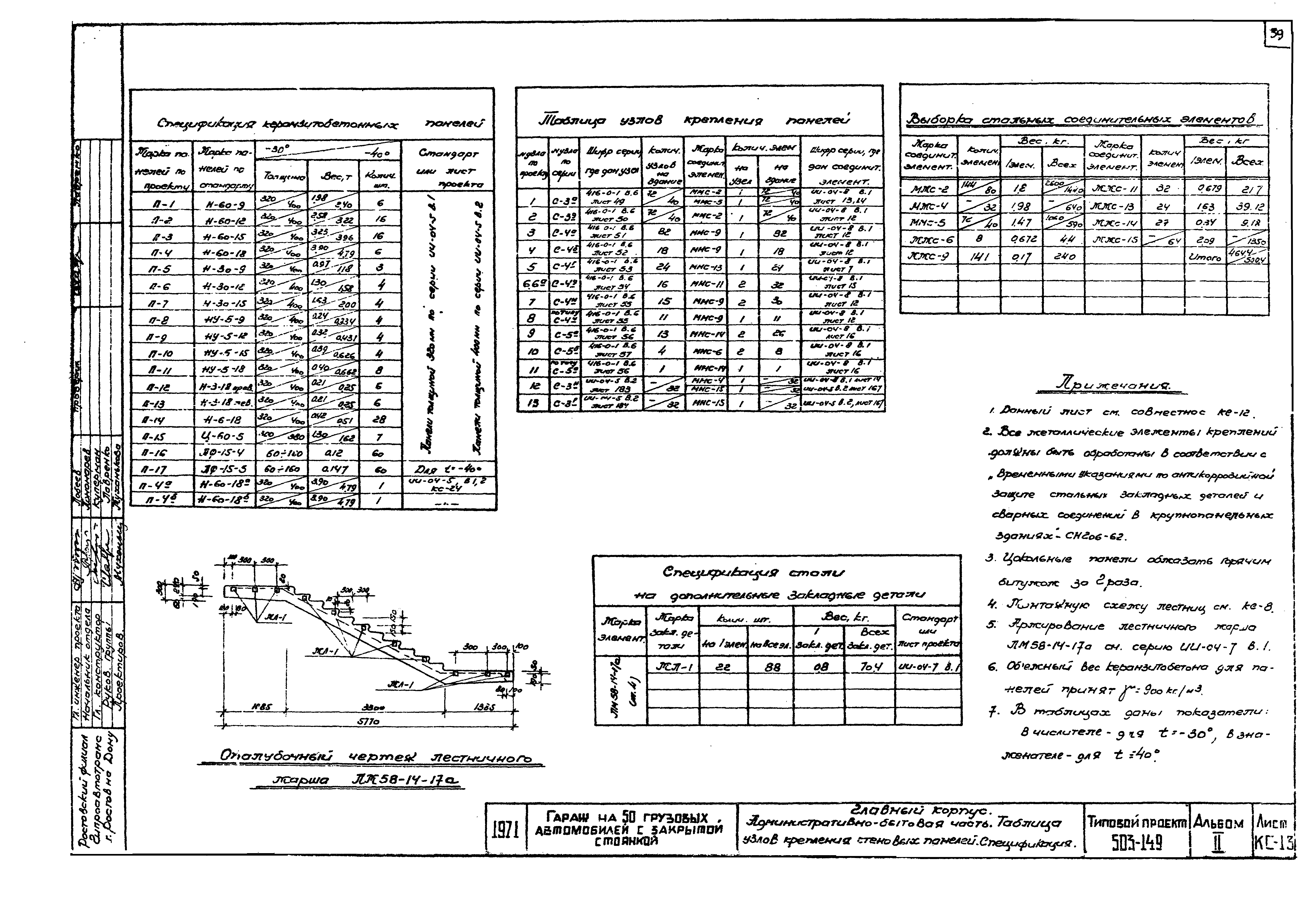 Типовой проект 503-149