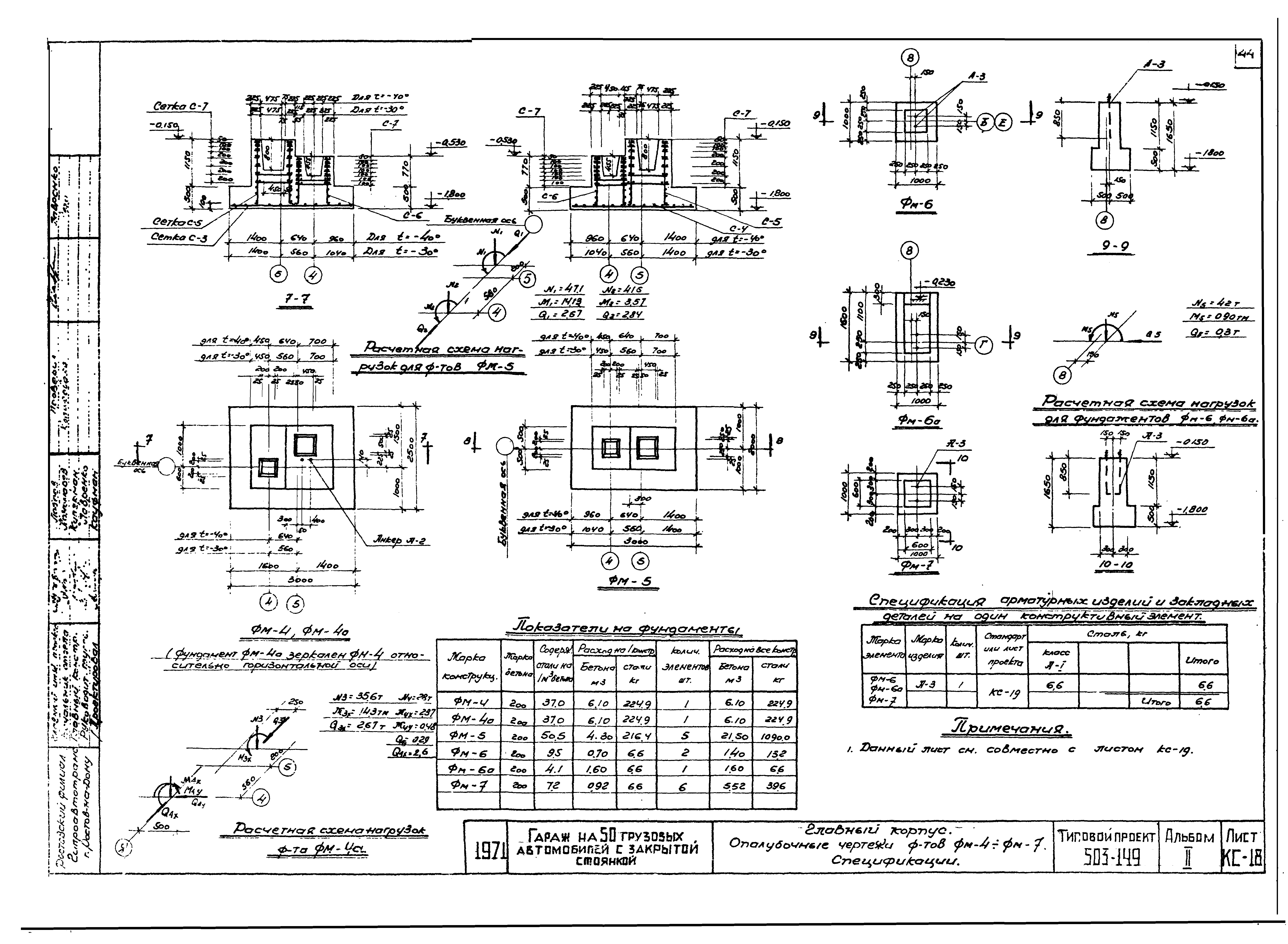 Типовой проект 503-149