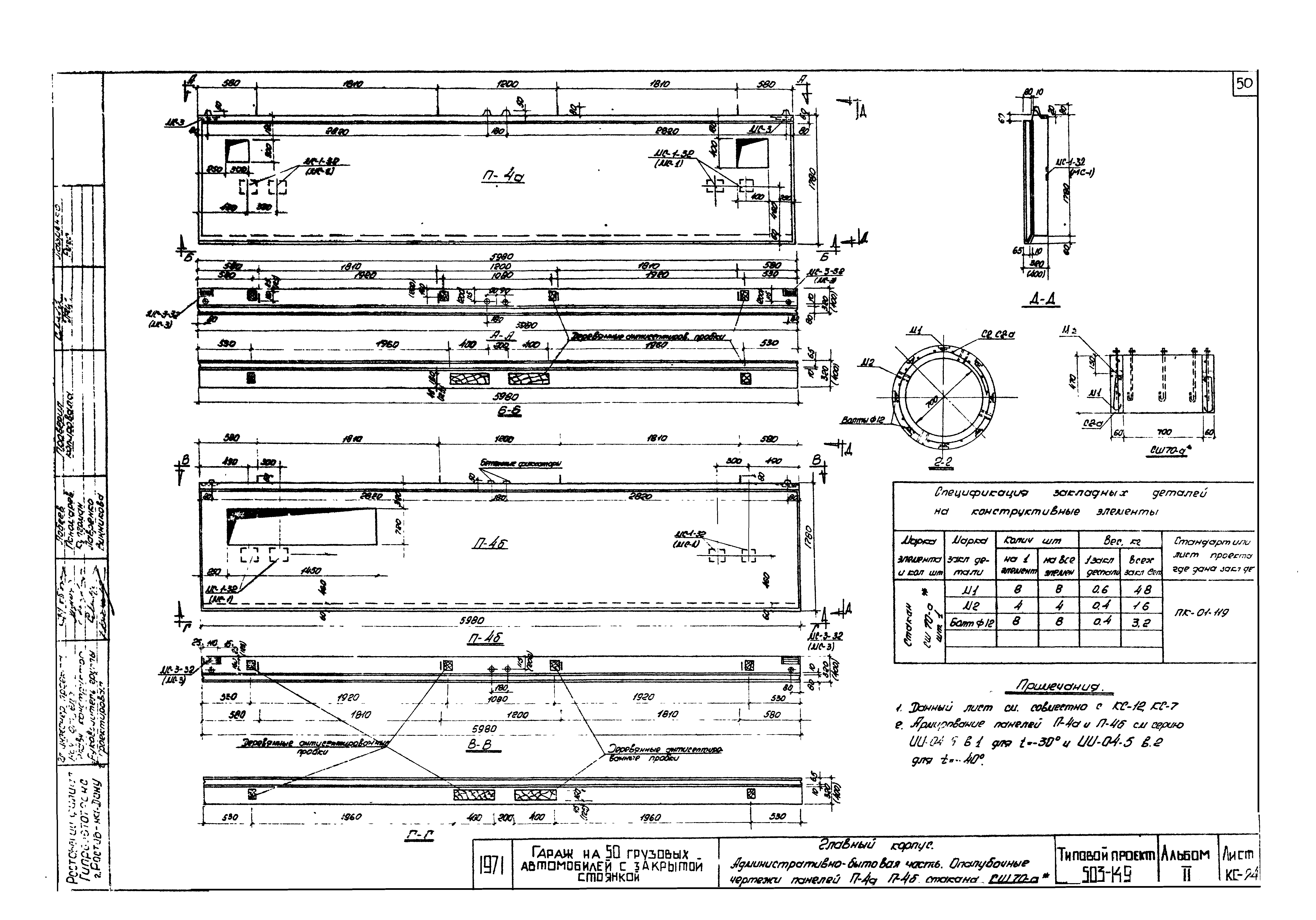 Типовой проект 503-149