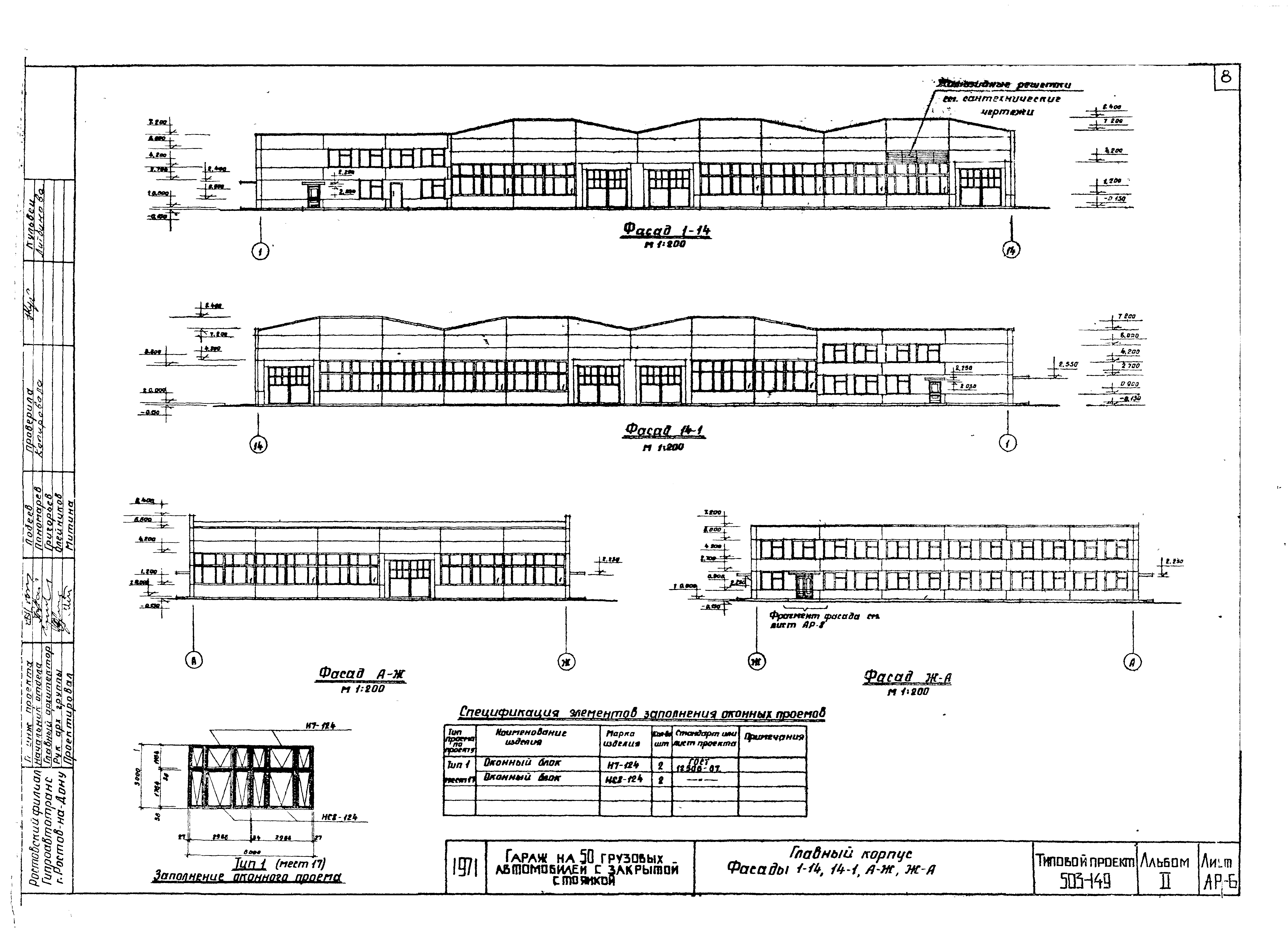 Типовой проект 503-149