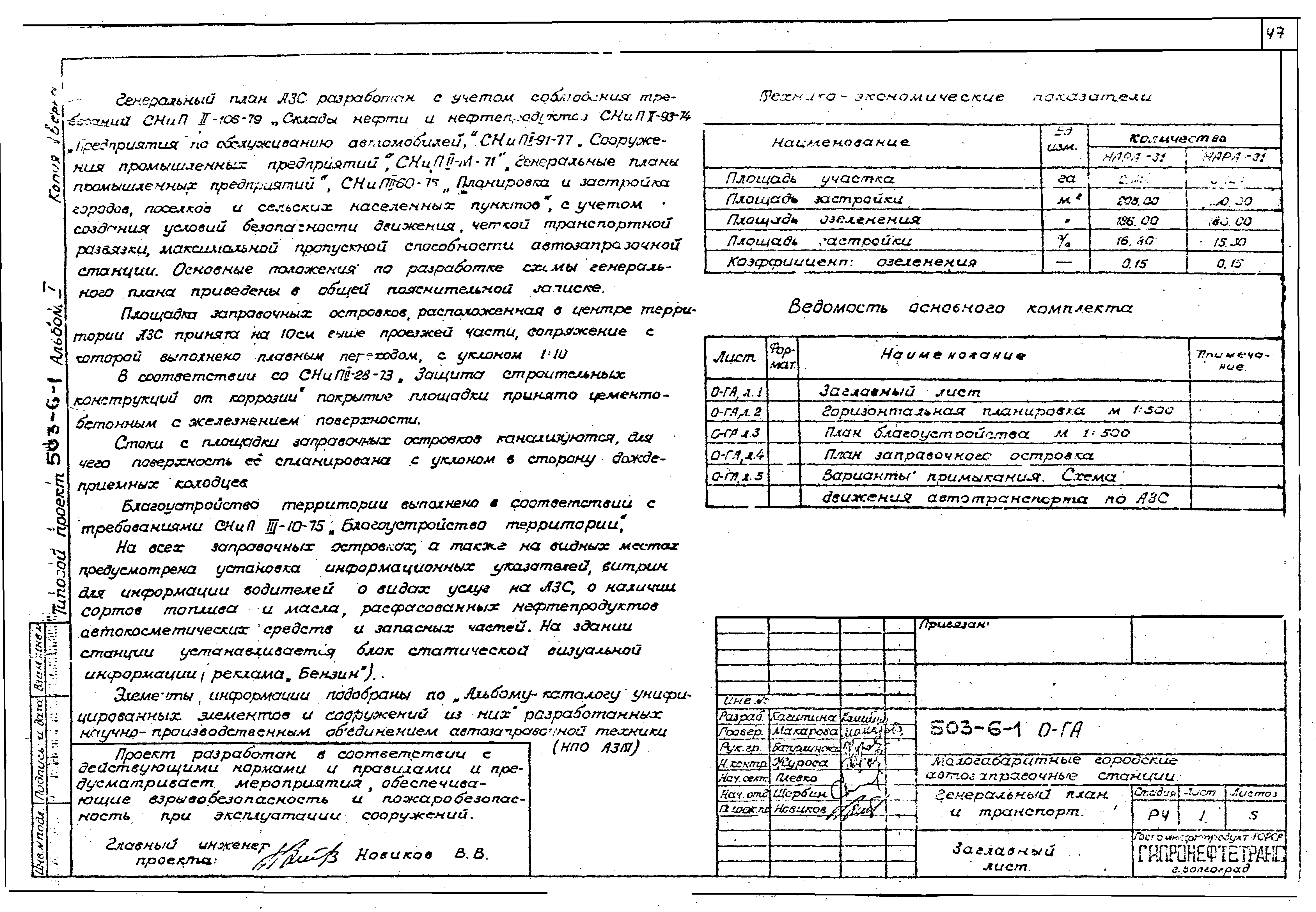 Типовой проект 503-6-1