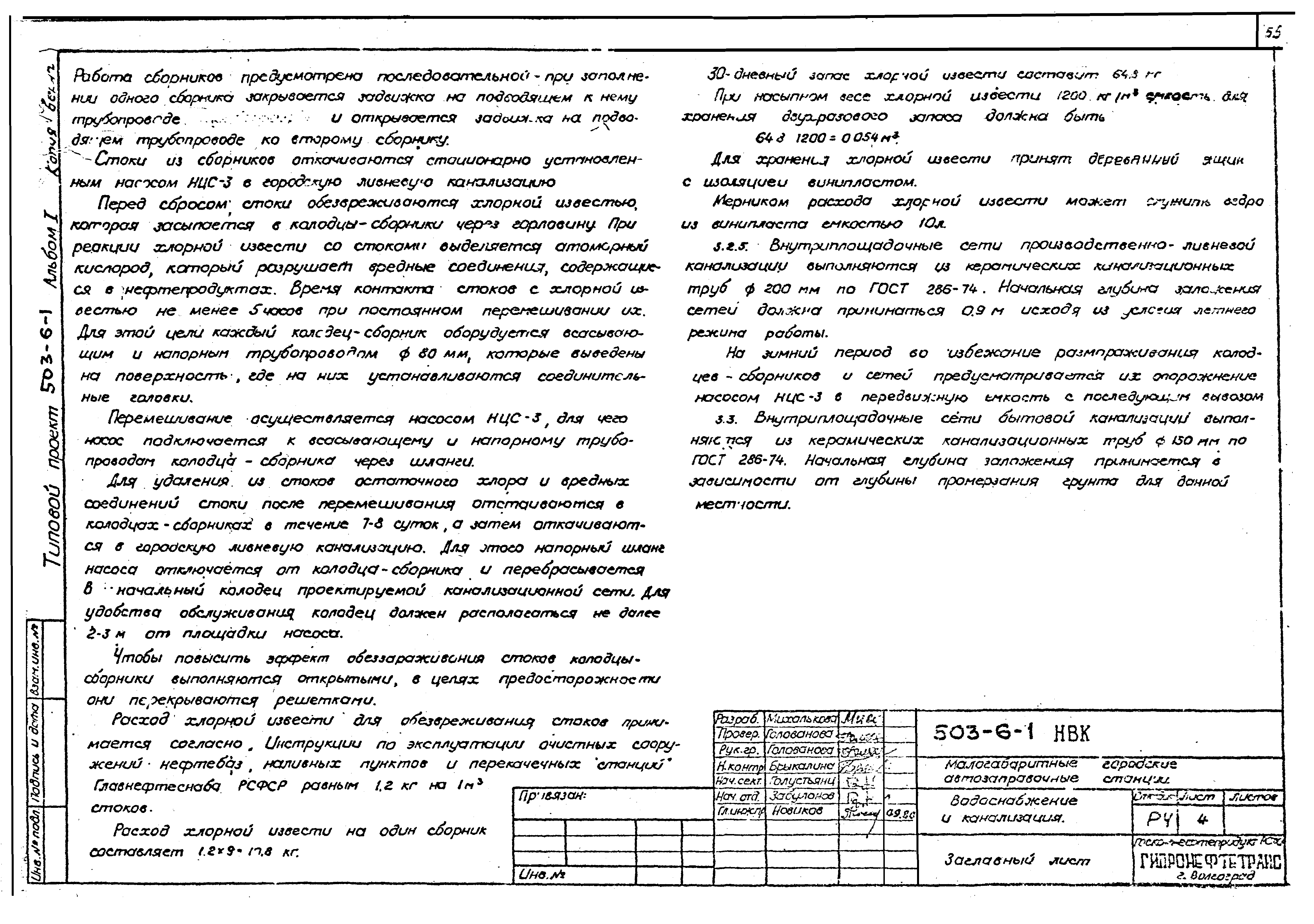 Типовой проект 503-6-1