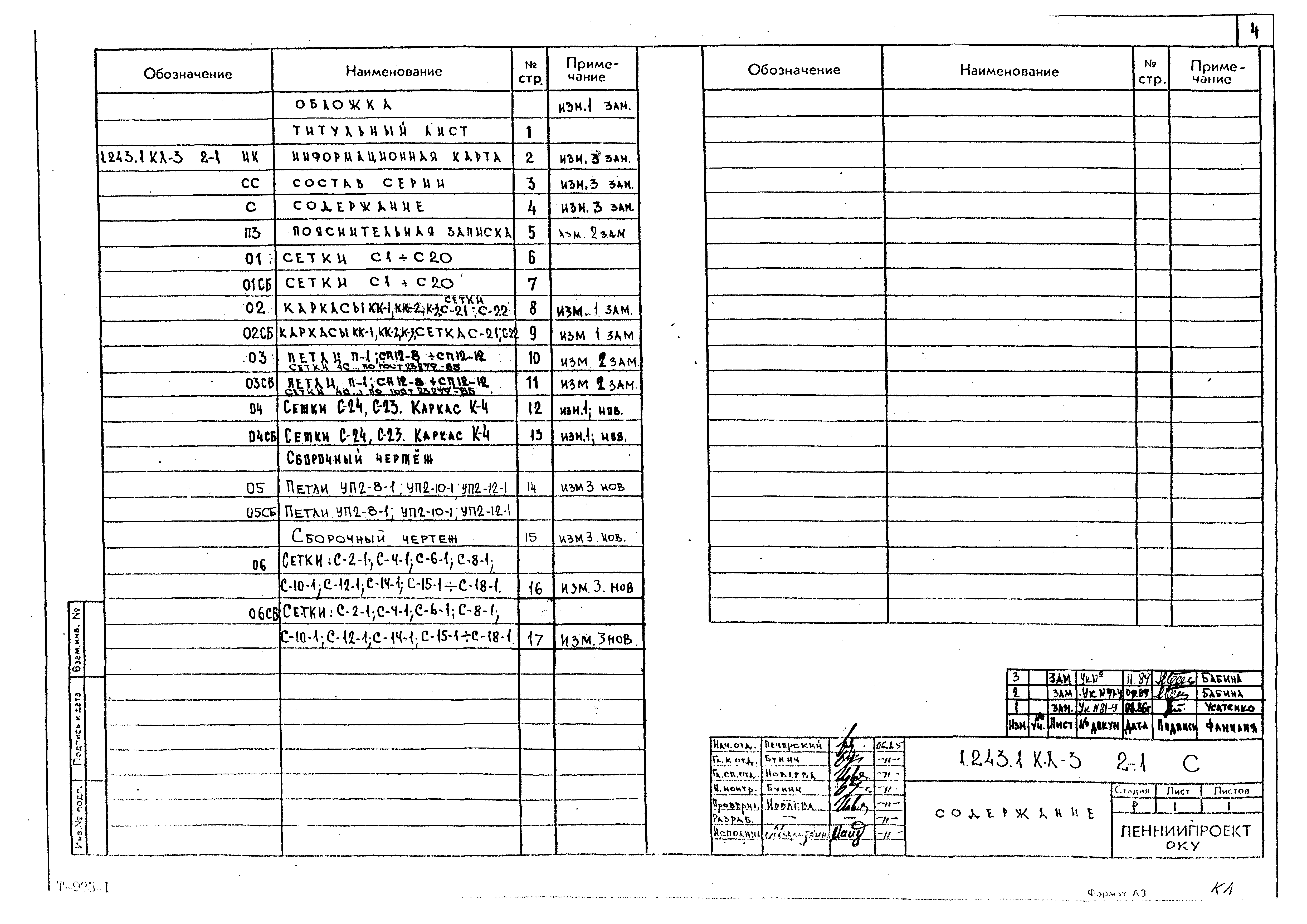 Серия 1.243.1 КЛ-3