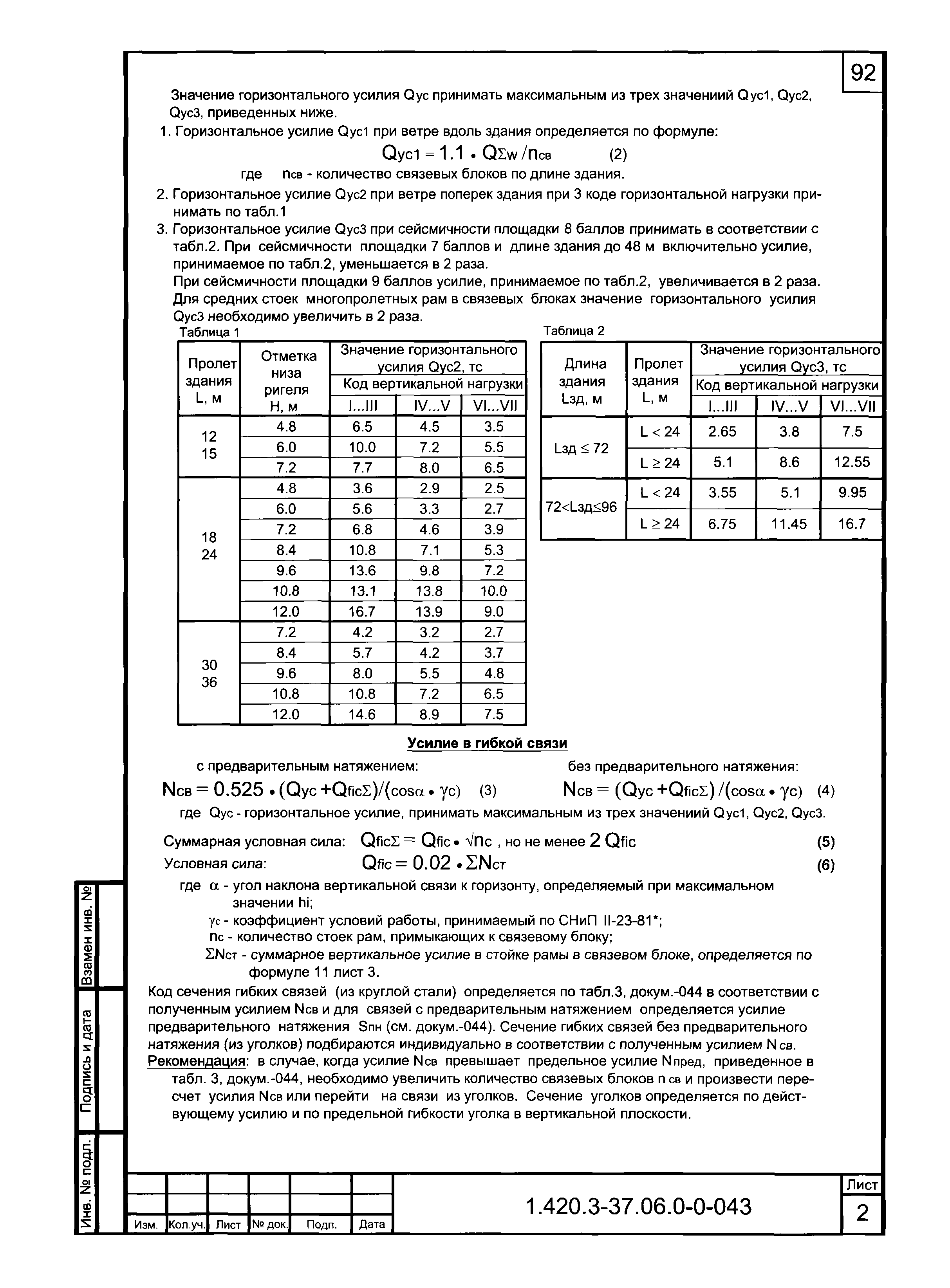 Серия 1.420.3-37.06