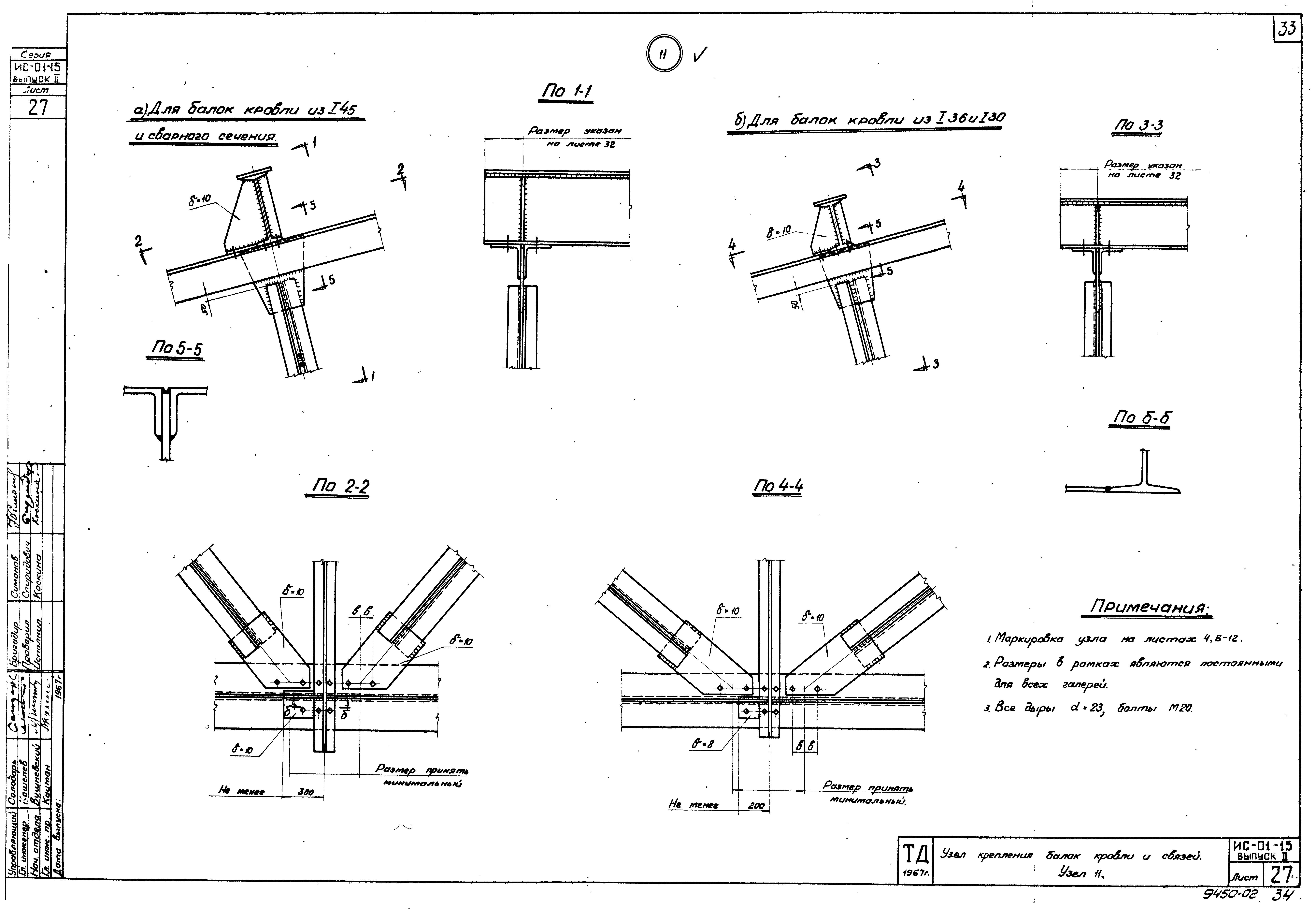 Серия ИС-01-15