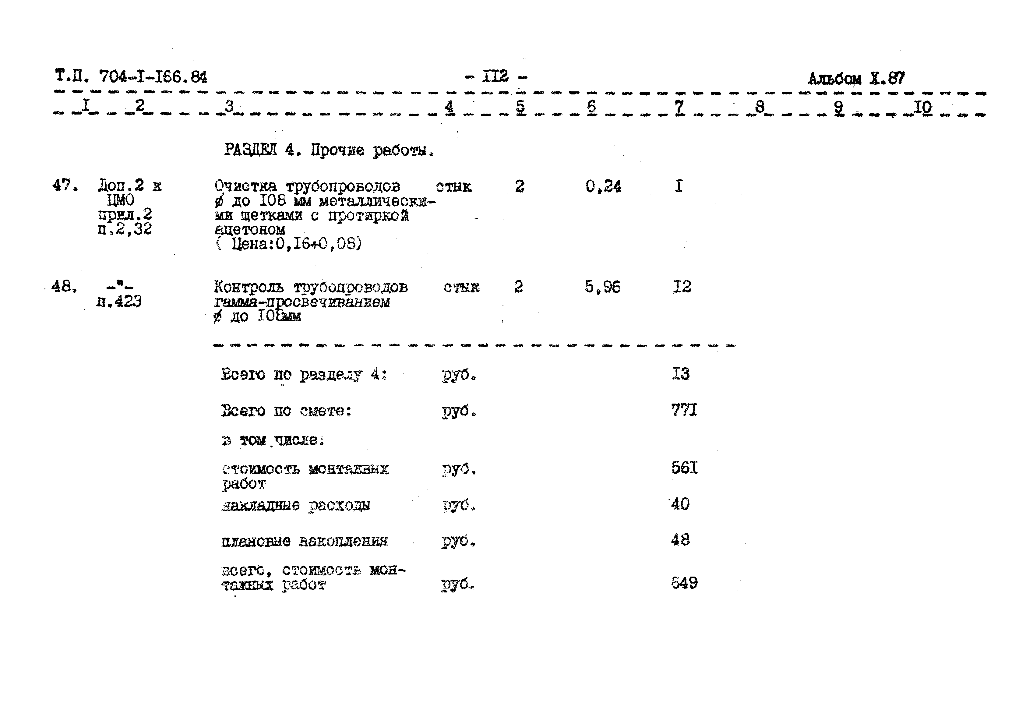 Типовой проект 704-1-166.84