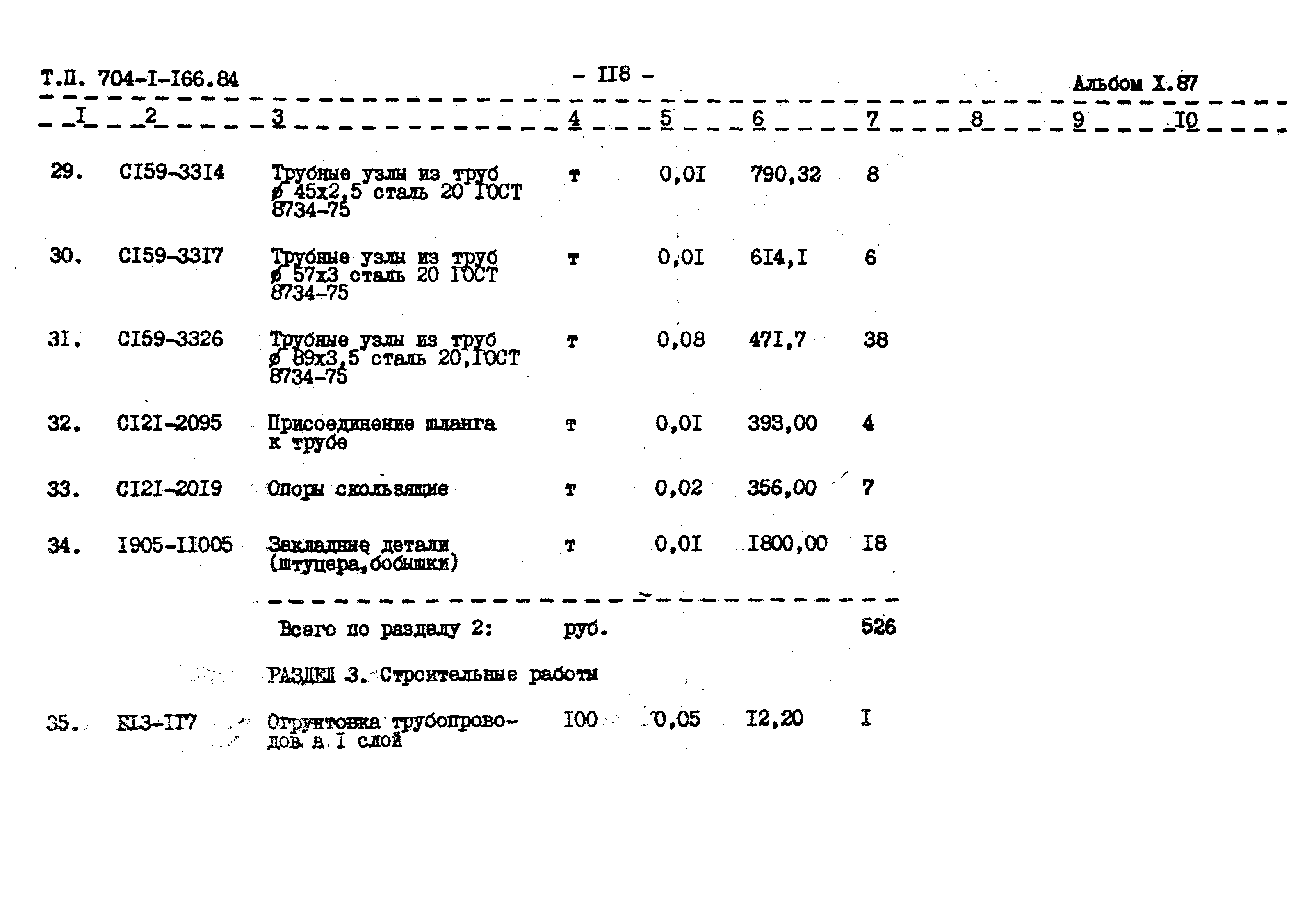 Типовой проект 704-1-166.84